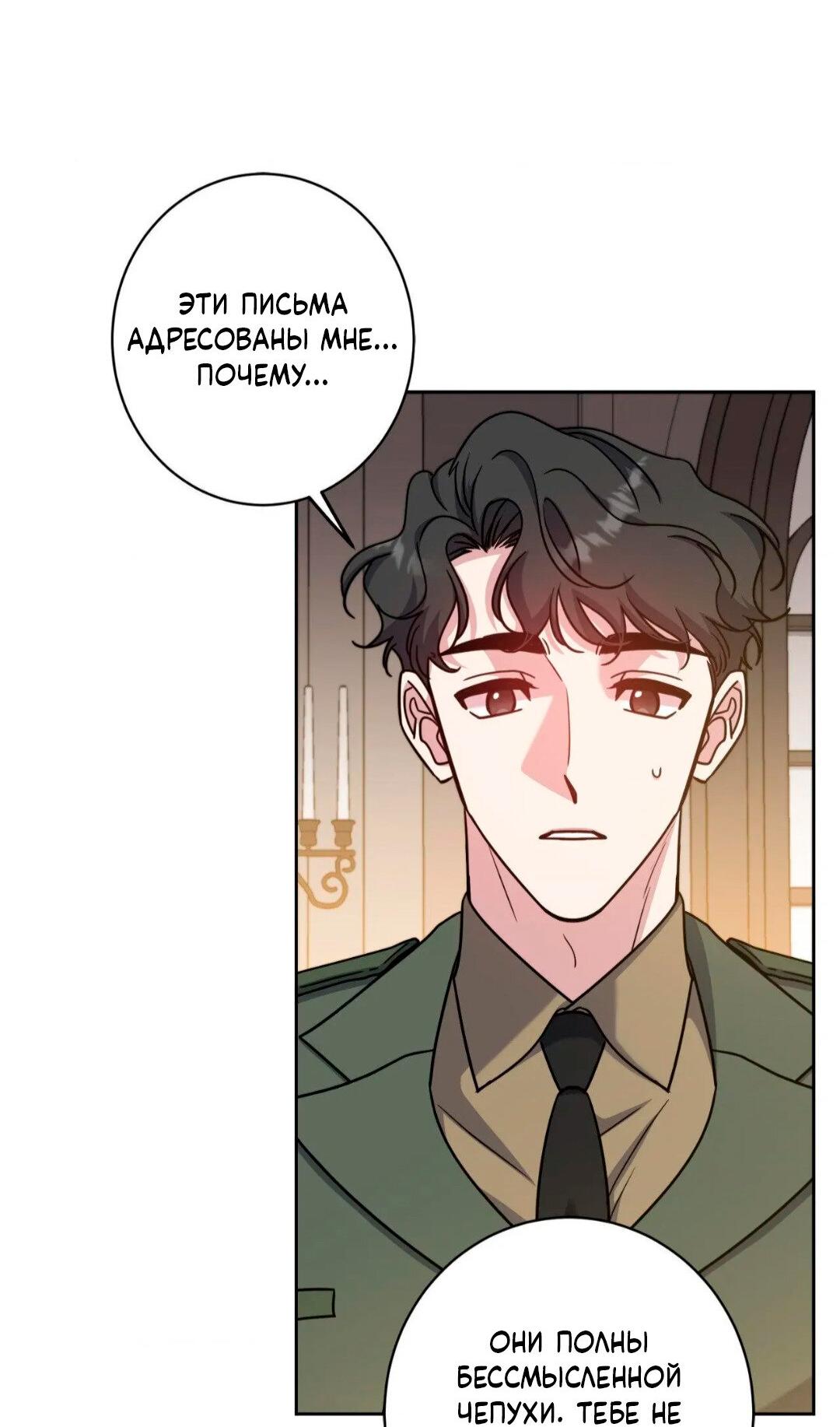 Манга Всё начинается с Исаака - Глава 64 Страница 26