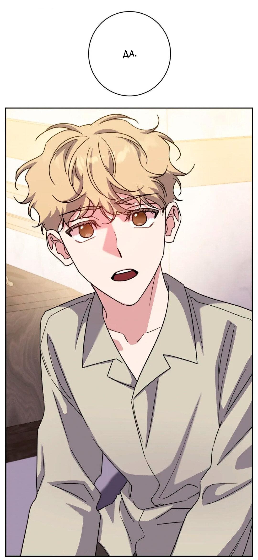 Манга Всё начинается с Исаака - Глава 64 Страница 58