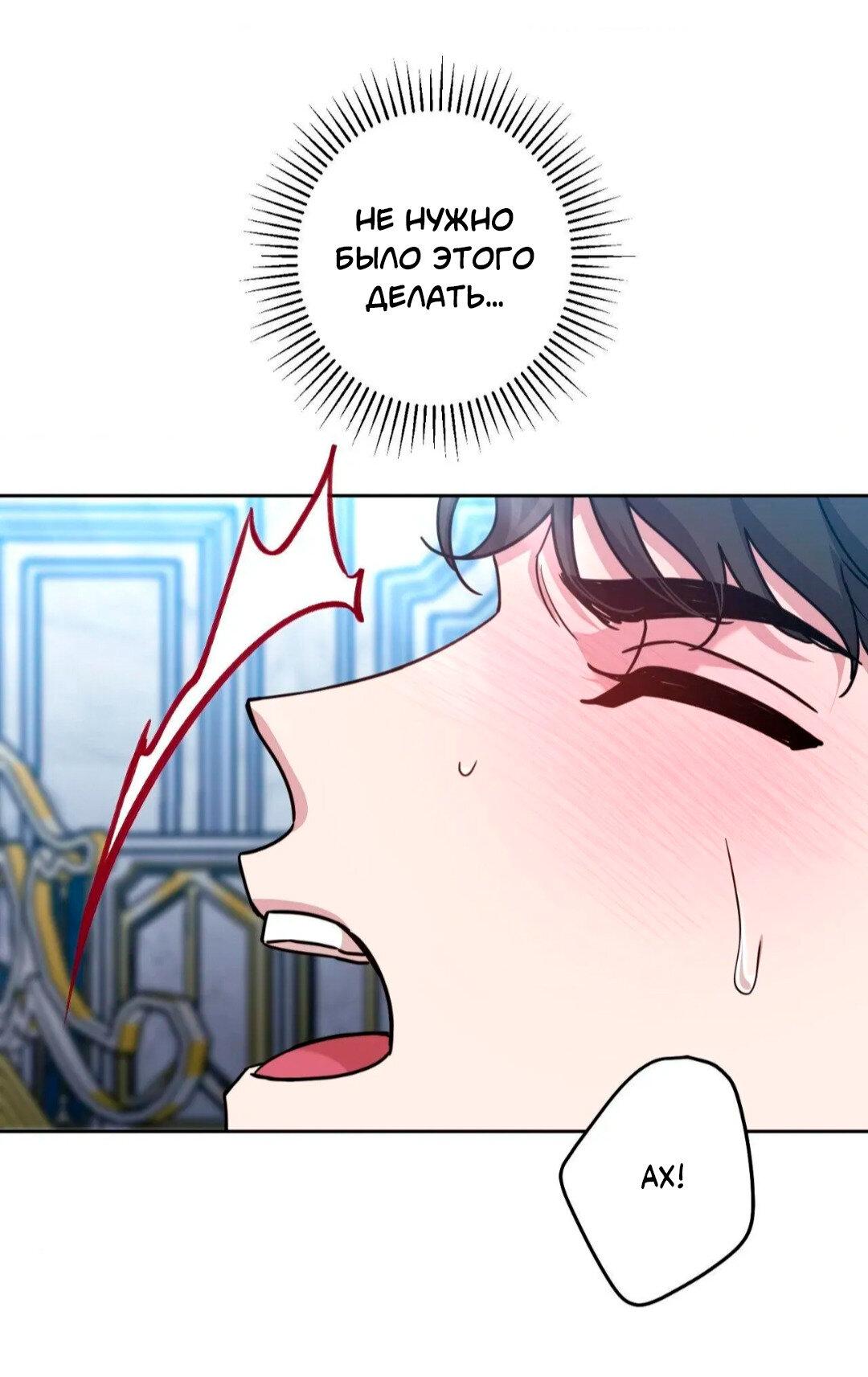 Манга Всё начинается с Исаака - Глава 64 Страница 6