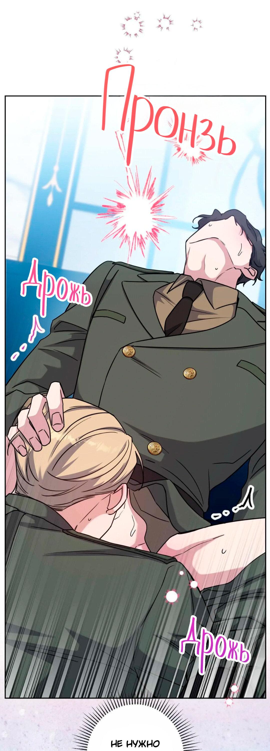 Манга Всё начинается с Исаака - Глава 64 Страница 8