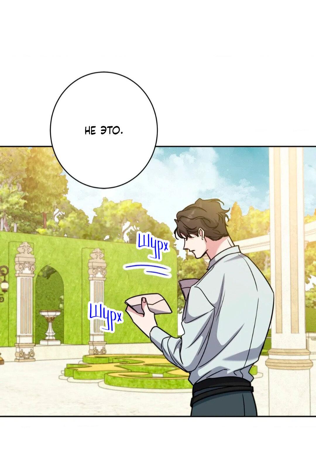 Манга Всё начинается с Исаака - Глава 64 Страница 31