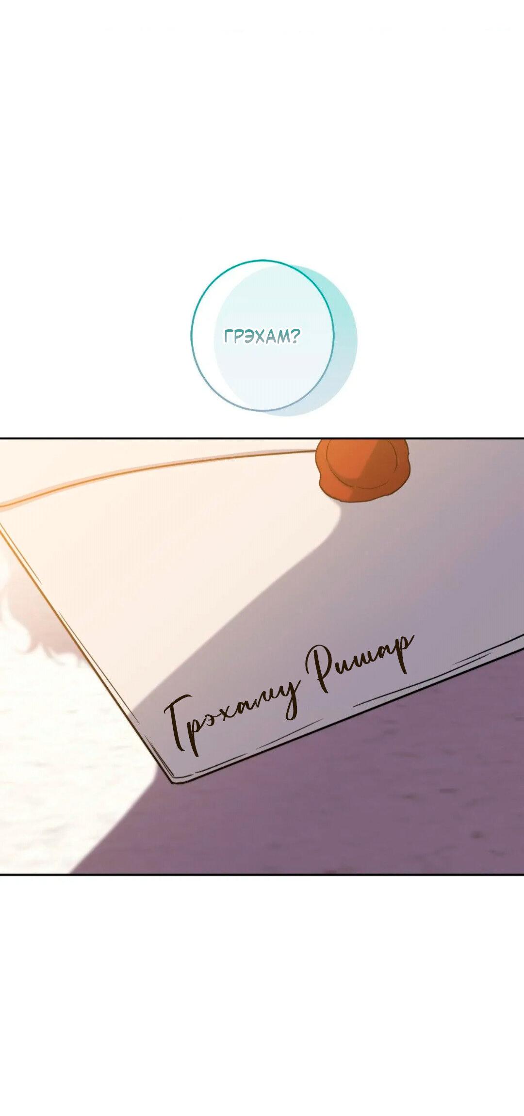 Манга Всё начинается с Исаака - Глава 64 Страница 33