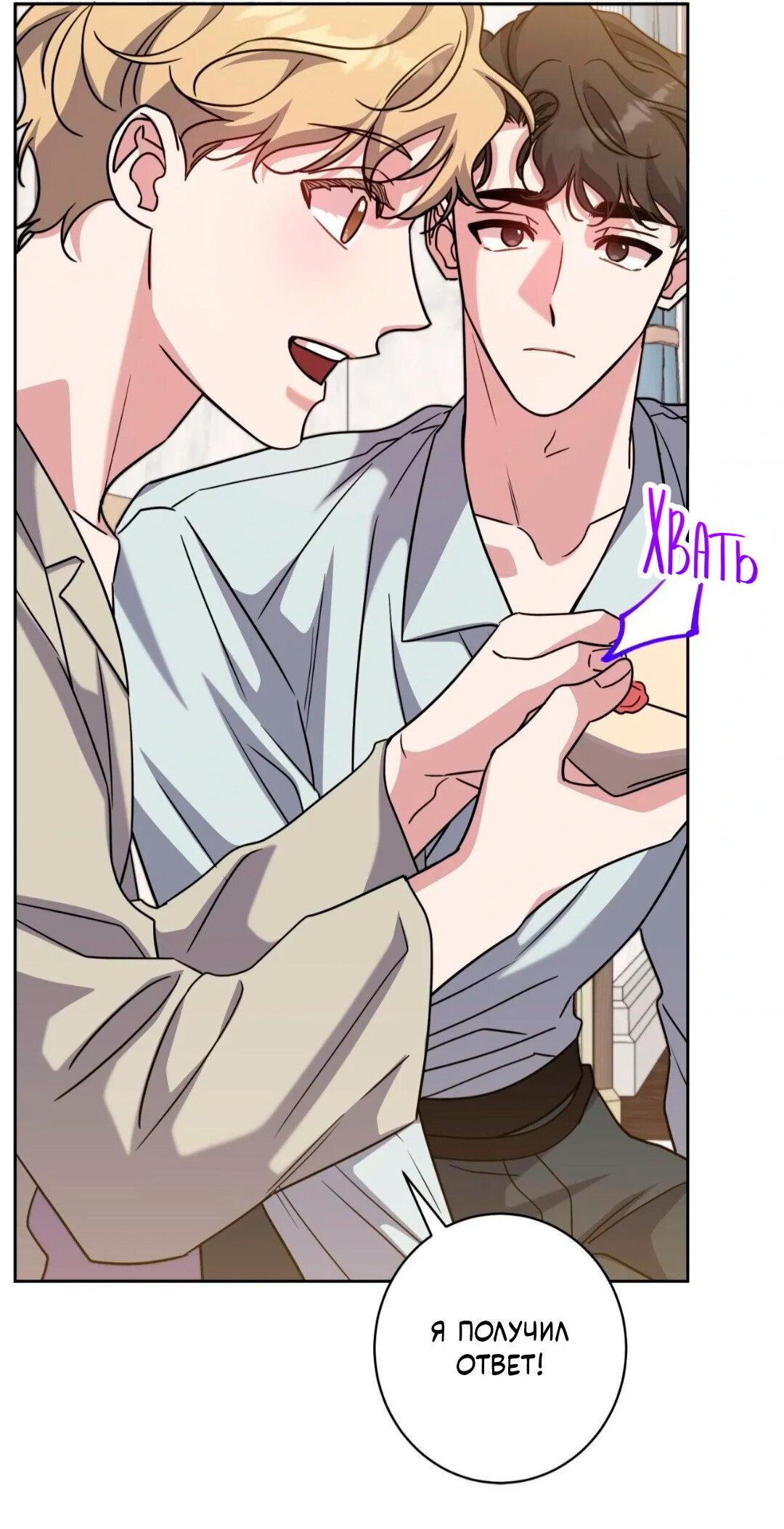 Манга Всё начинается с Исаака - Глава 64 Страница 48