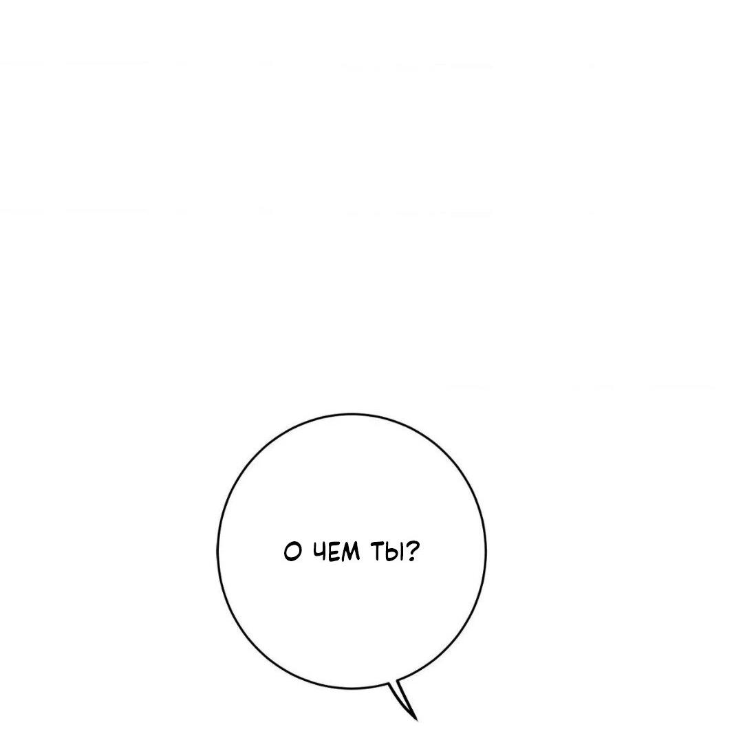 Манга Всё начинается с Исаака - Глава 64 Страница 68