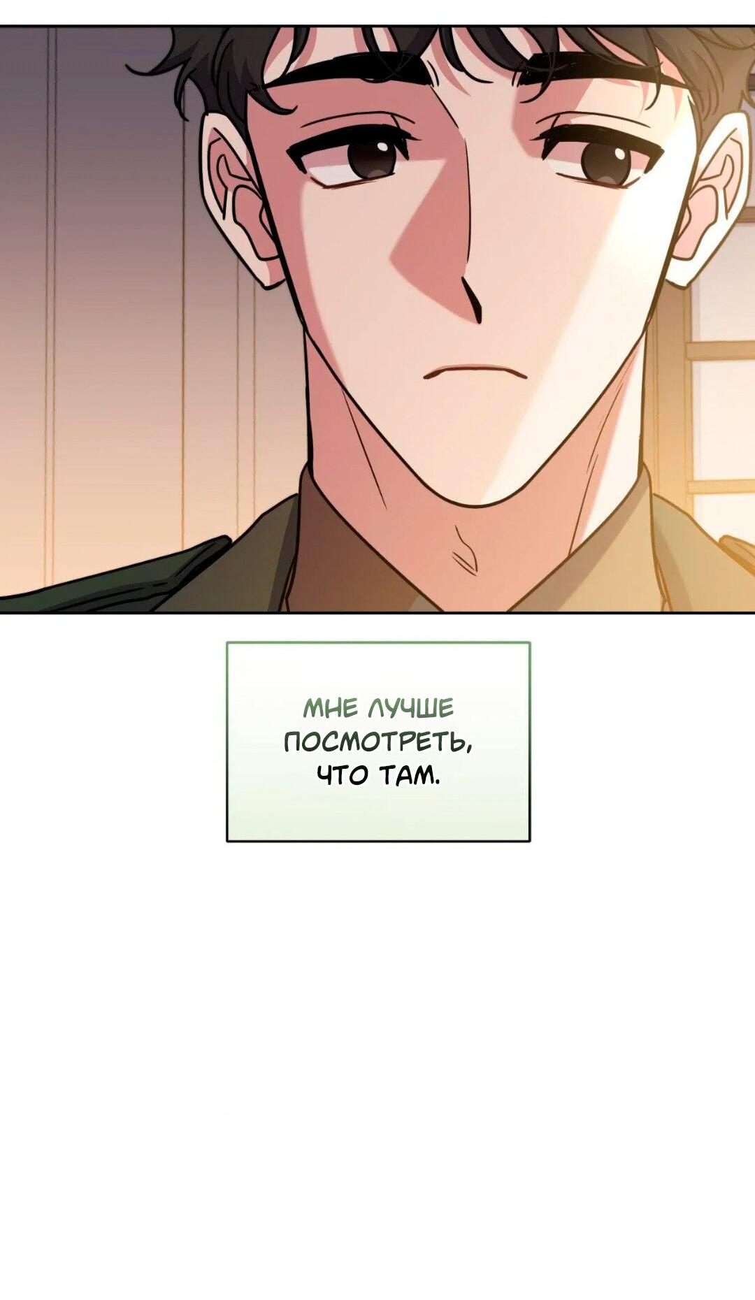 Манга Всё начинается с Исаака - Глава 64 Страница 30