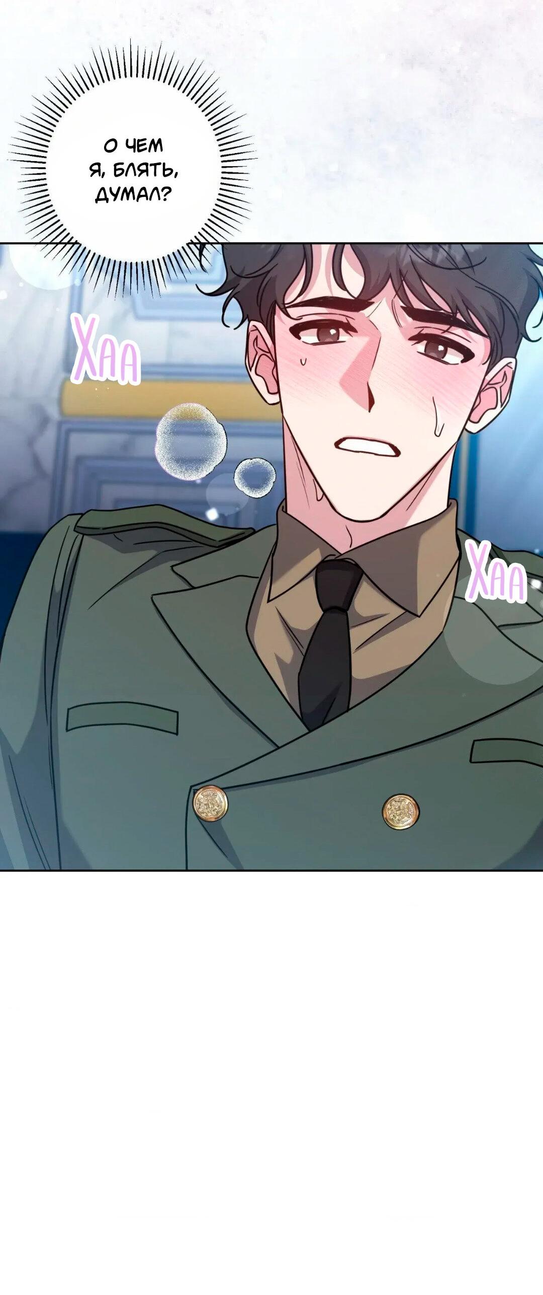 Манга Всё начинается с Исаака - Глава 64 Страница 12