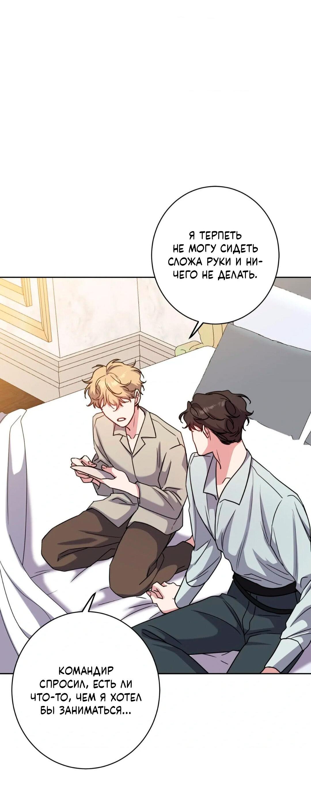 Манга Всё начинается с Исаака - Глава 64 Страница 53