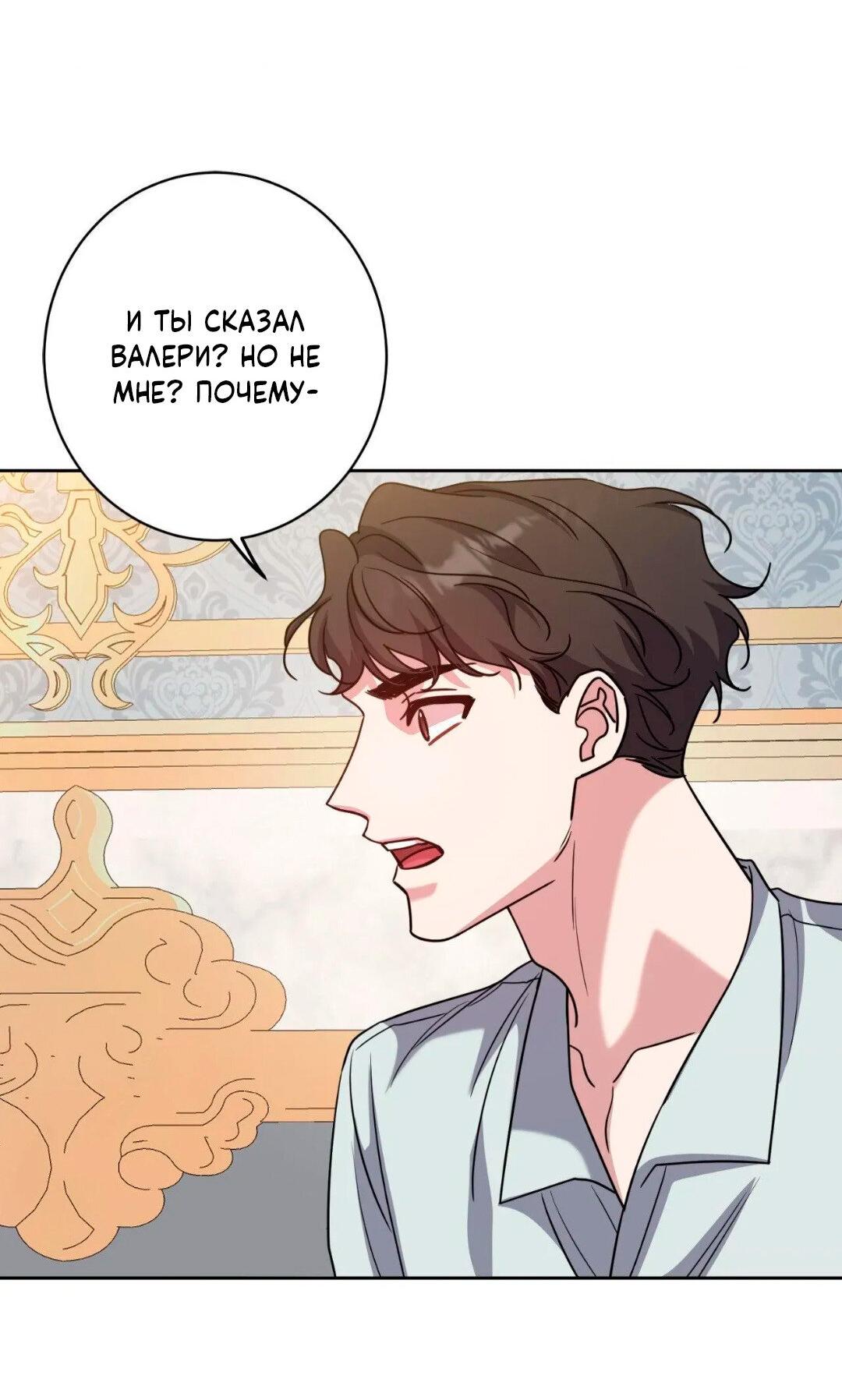 Манга Всё начинается с Исаака - Глава 64 Страница 54