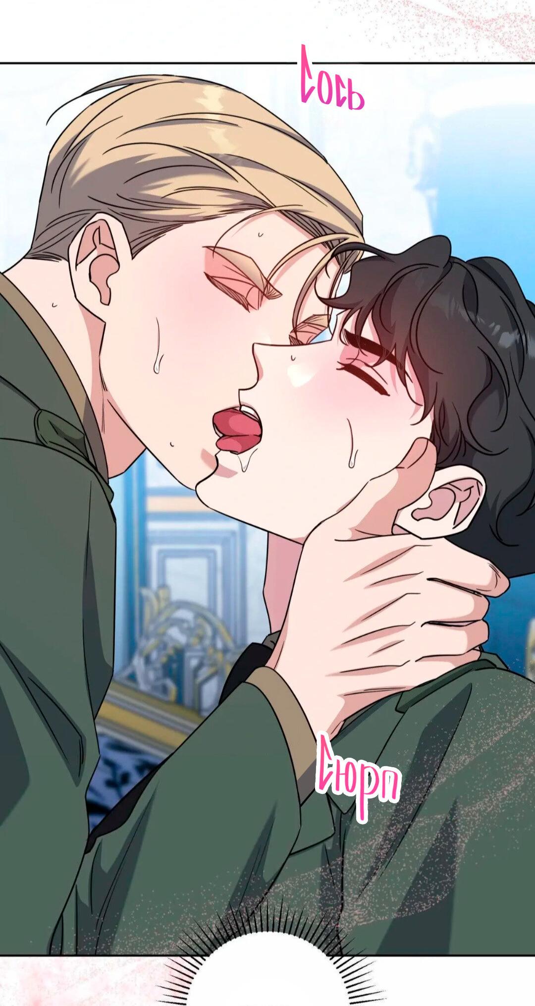 Манга Всё начинается с Исаака - Глава 64 Страница 16