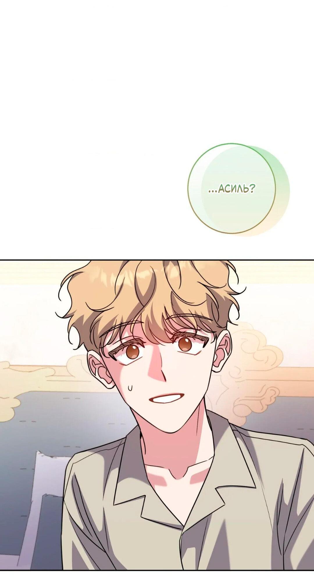 Манга Всё начинается с Исаака - Глава 64 Страница 41