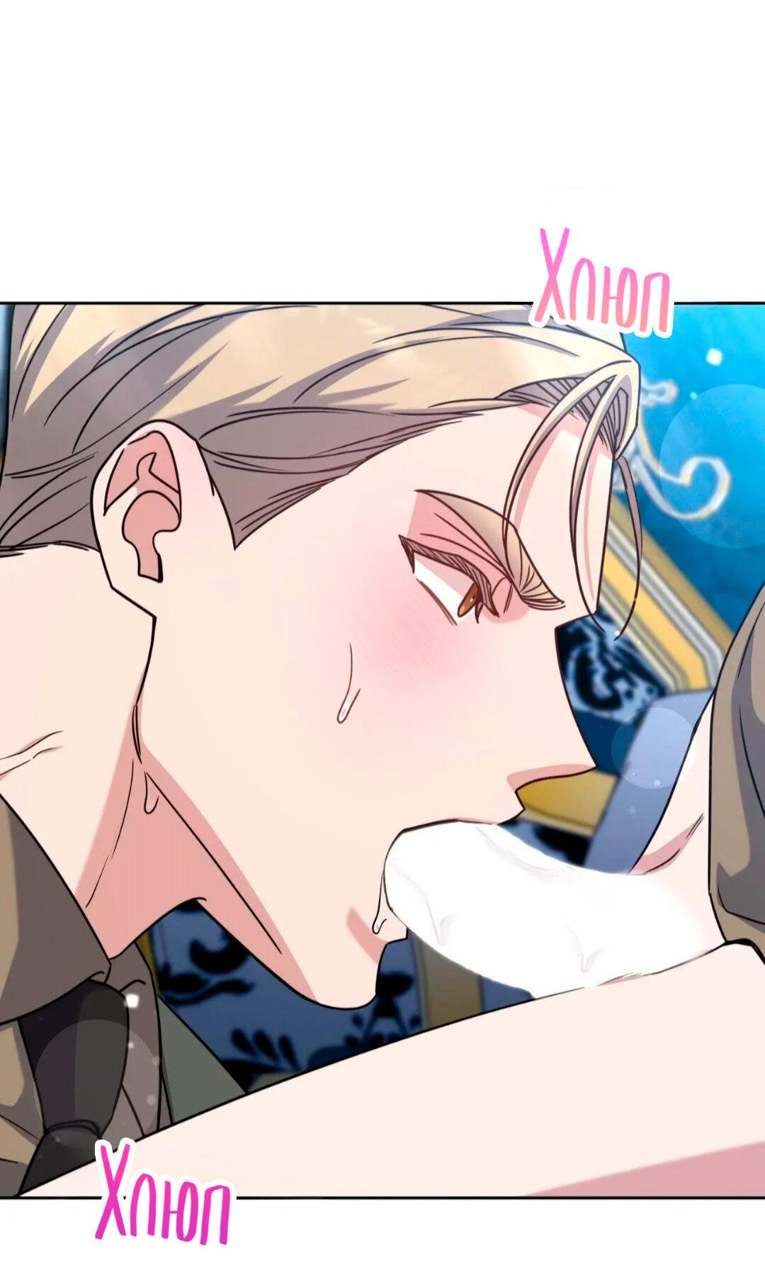 Манга Всё начинается с Исаака - Глава 64 Страница 4