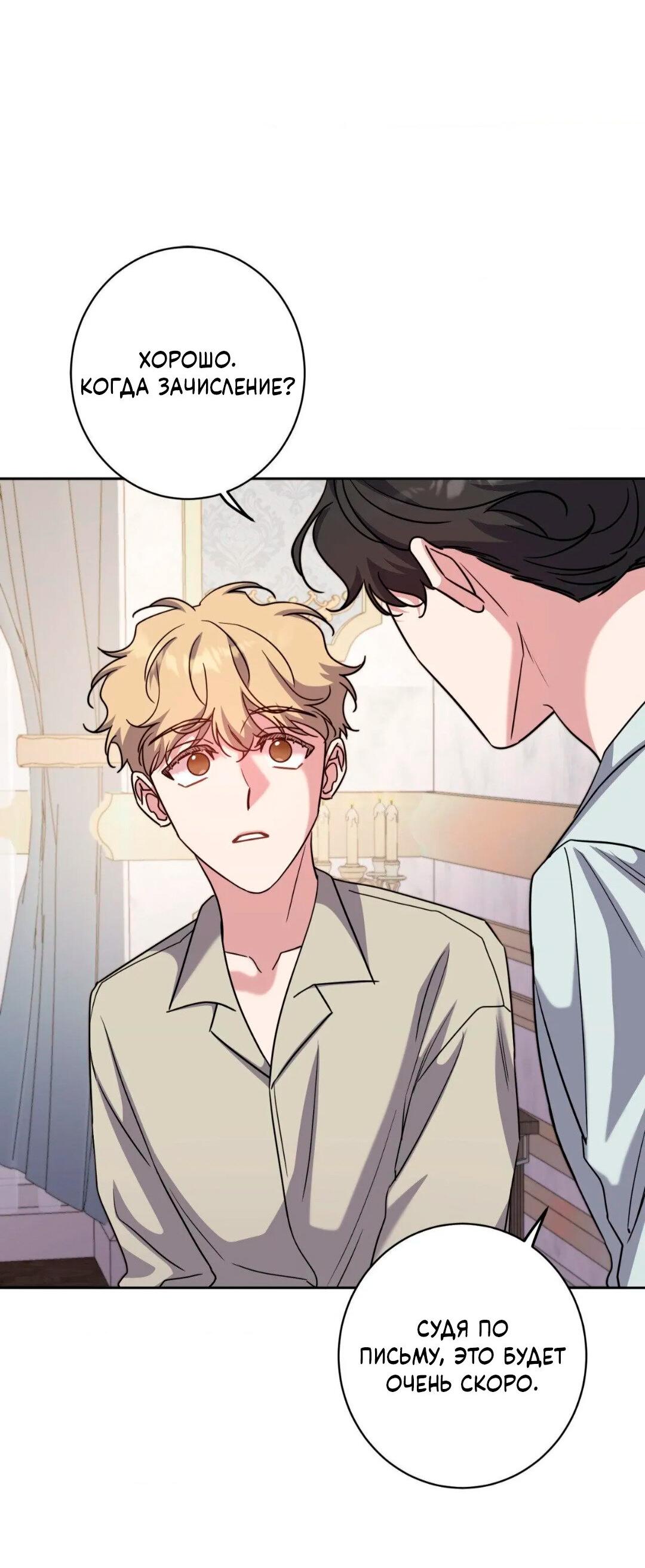 Манга Всё начинается с Исаака - Глава 64 Страница 65