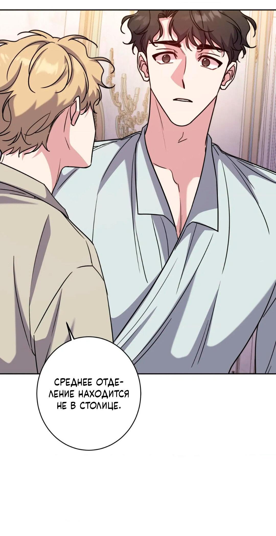 Манга Всё начинается с Исаака - Глава 64 Страница 69