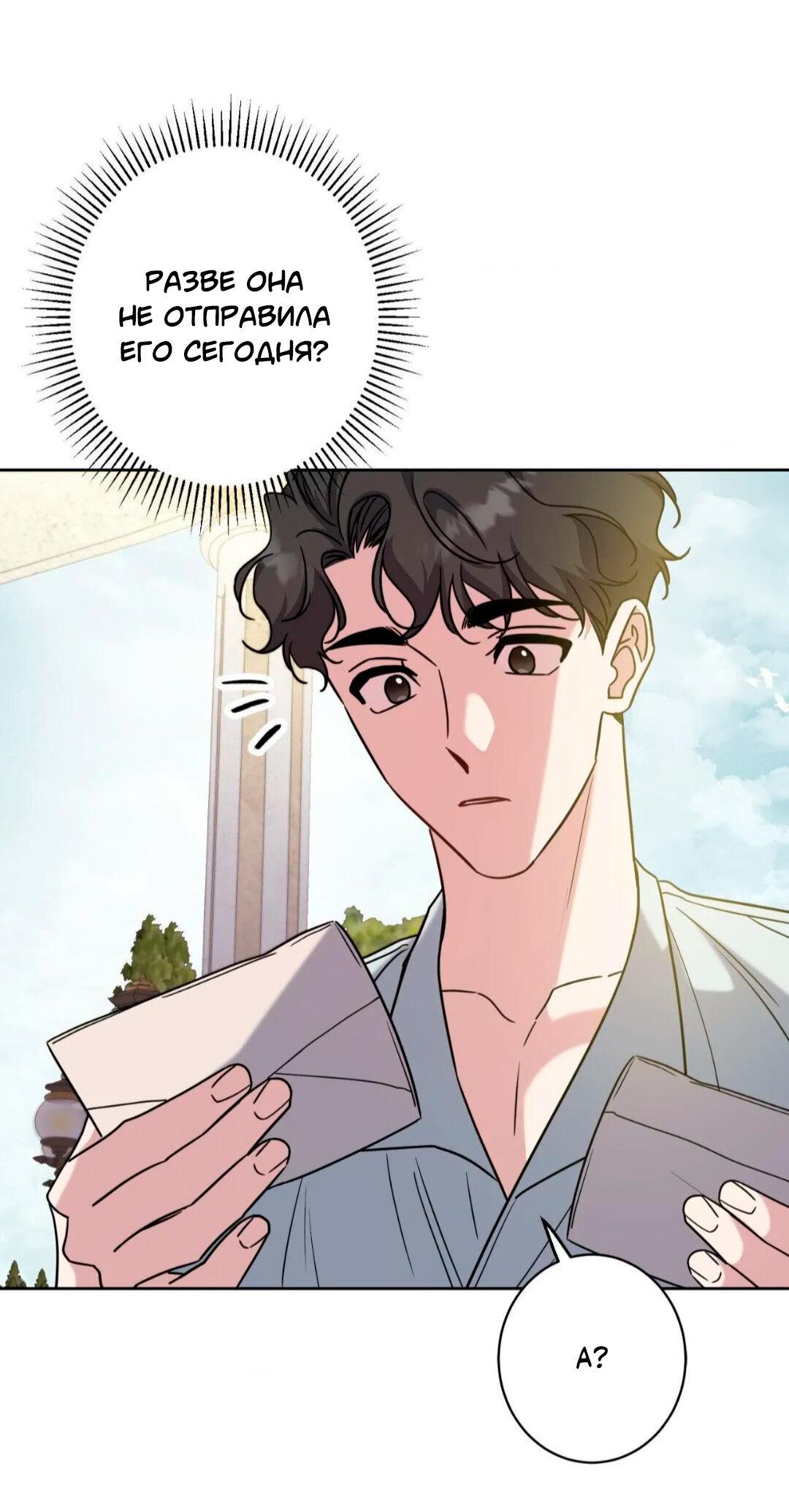 Манга Всё начинается с Исаака - Глава 64 Страница 32