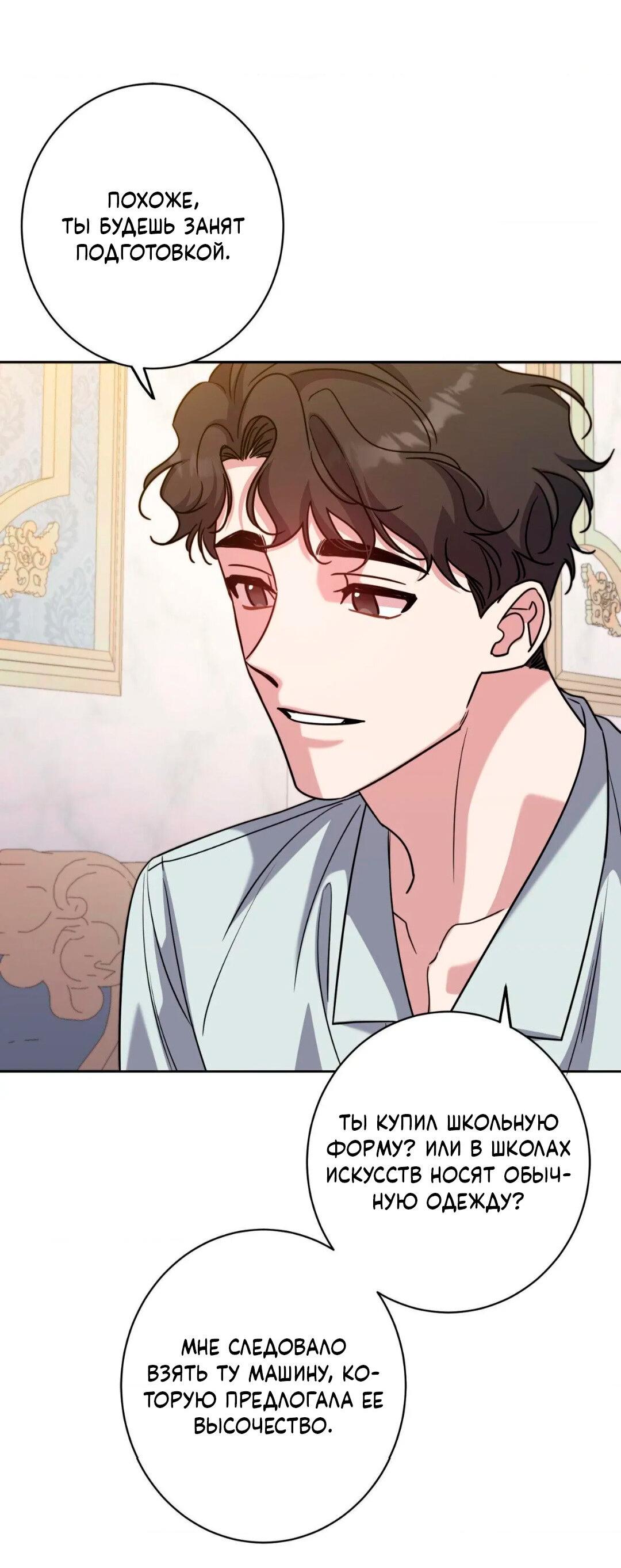 Манга Всё начинается с Исаака - Глава 64 Страница 66