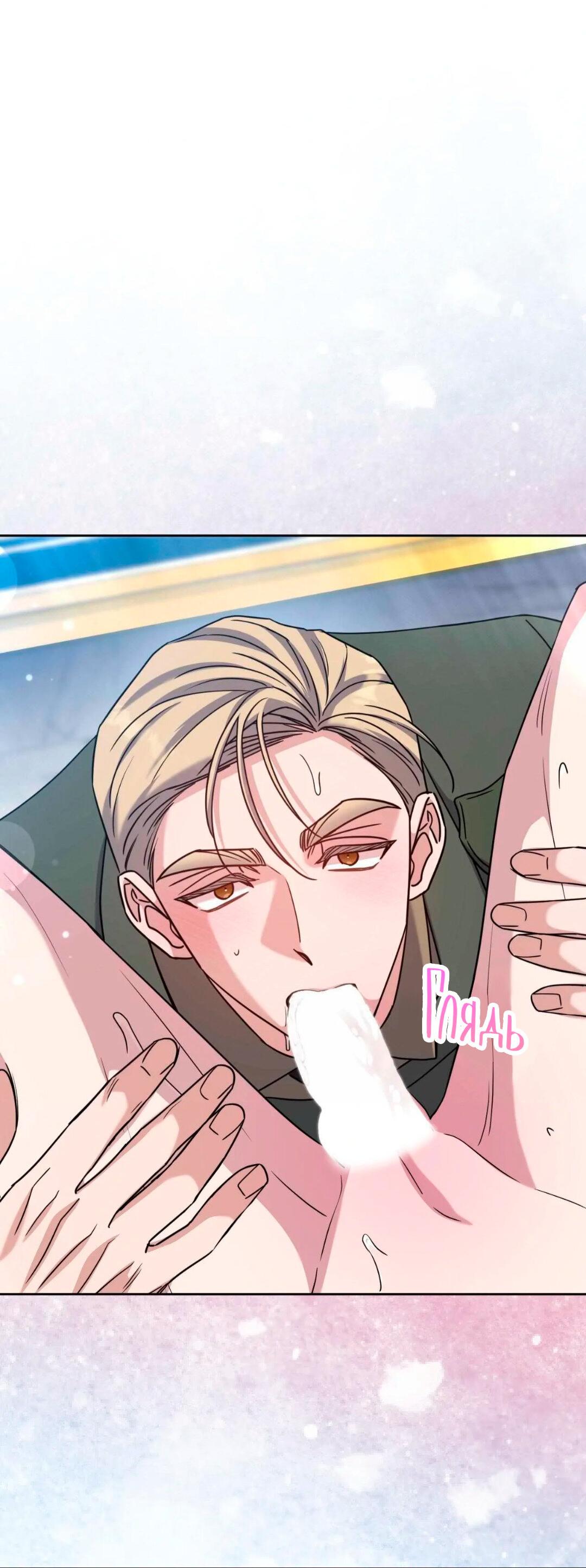 Манга Всё начинается с Исаака - Глава 64 Страница 10