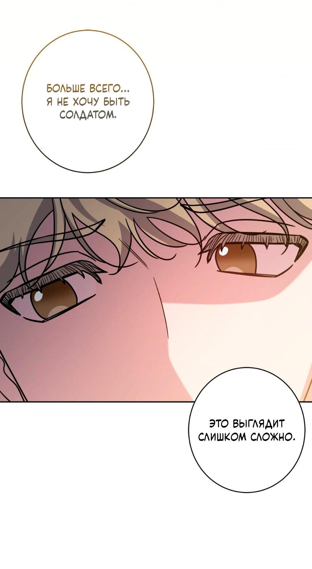 Манга Всё начинается с Исаака - Глава 64 Страница 62