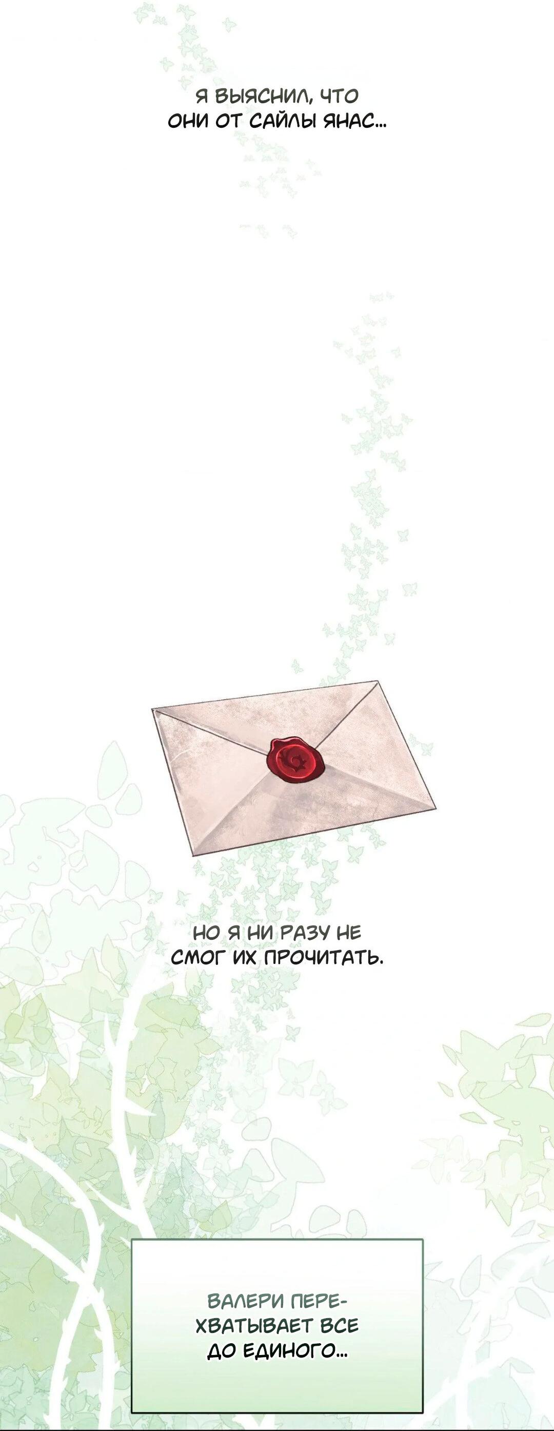 Манга Всё начинается с Исаака - Глава 64 Страница 23