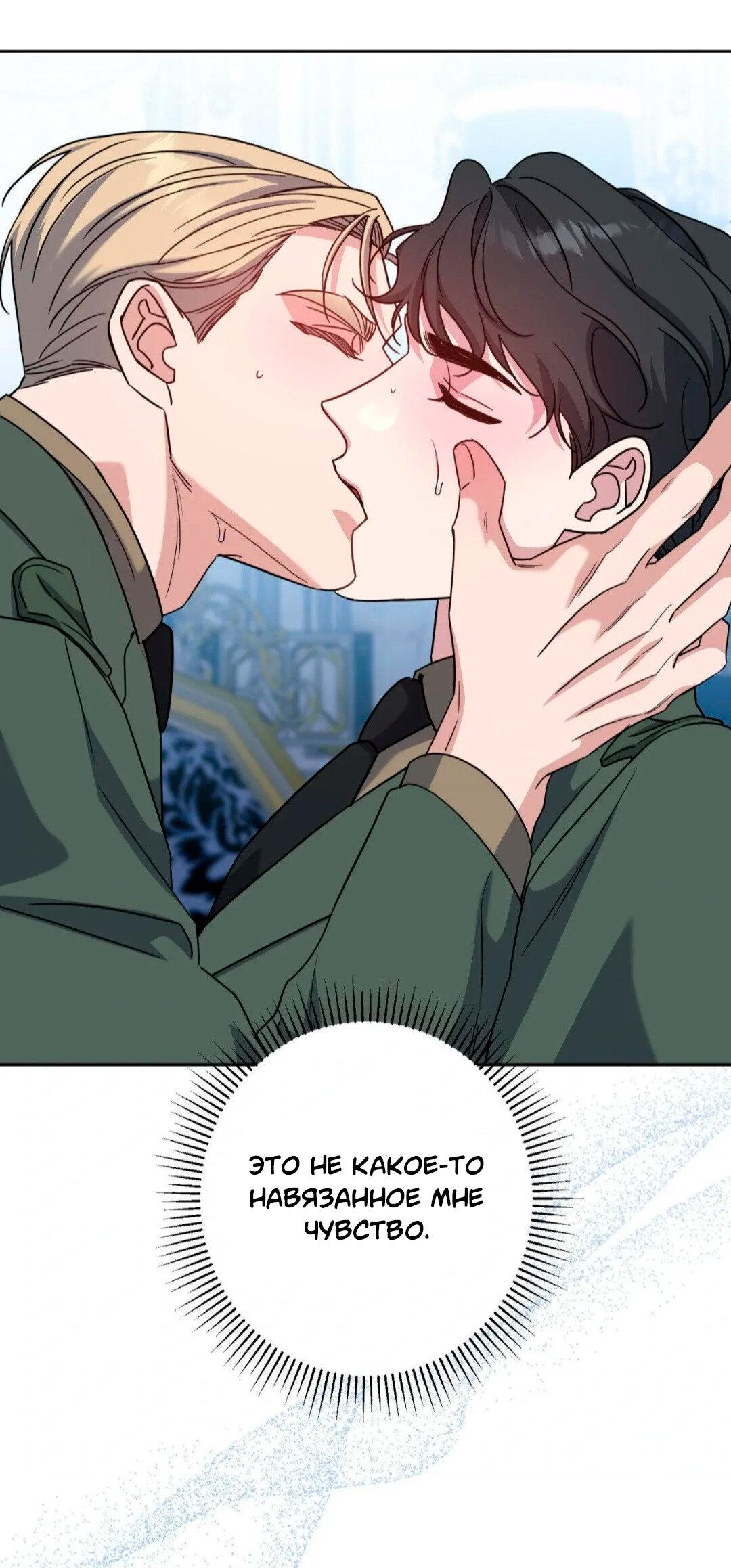 Манга Всё начинается с Исаака - Глава 64 Страница 14