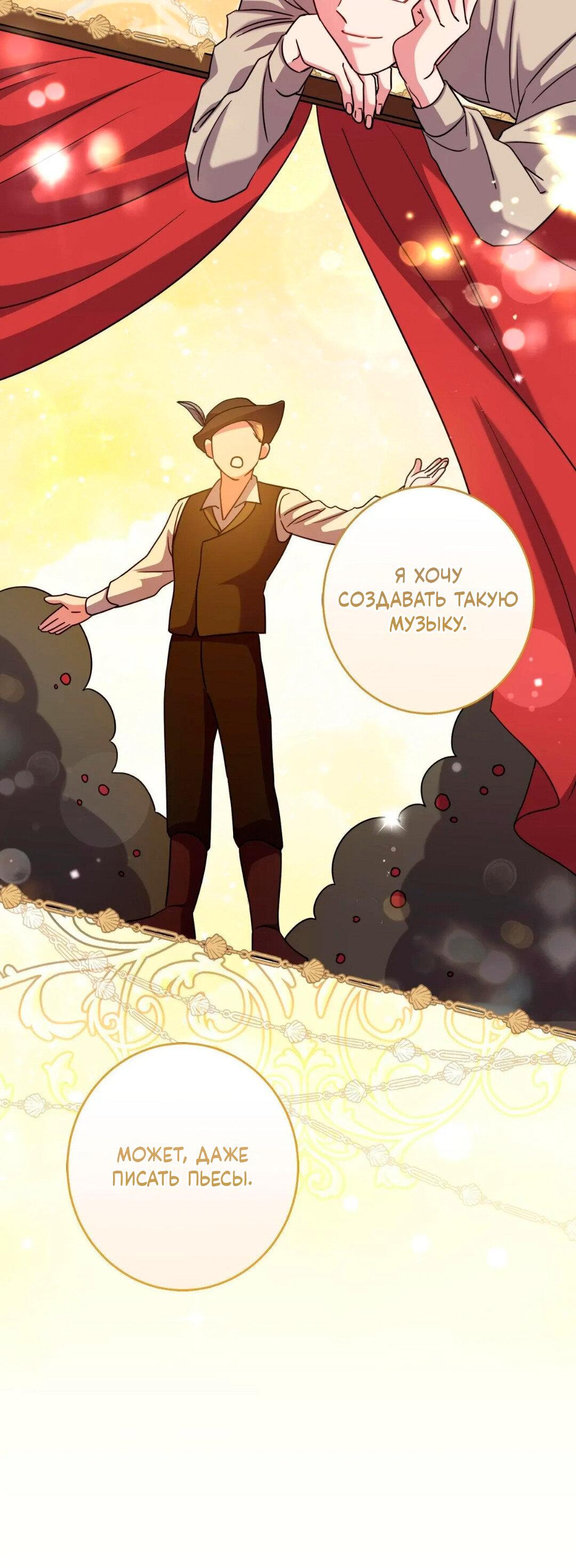 Манга Всё начинается с Исаака - Глава 64 Страница 61