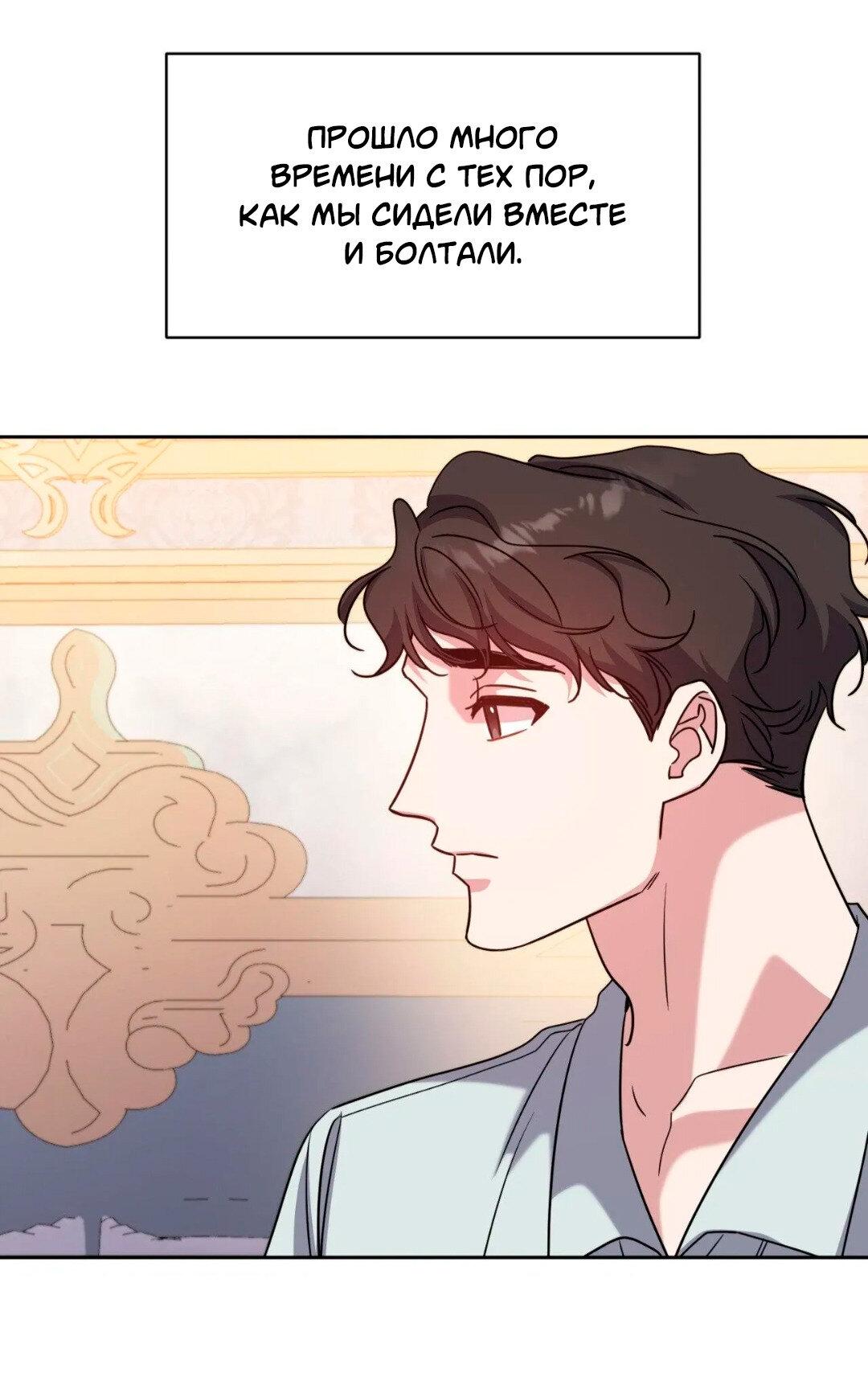 Манга Всё начинается с Исаака - Глава 64 Страница 44