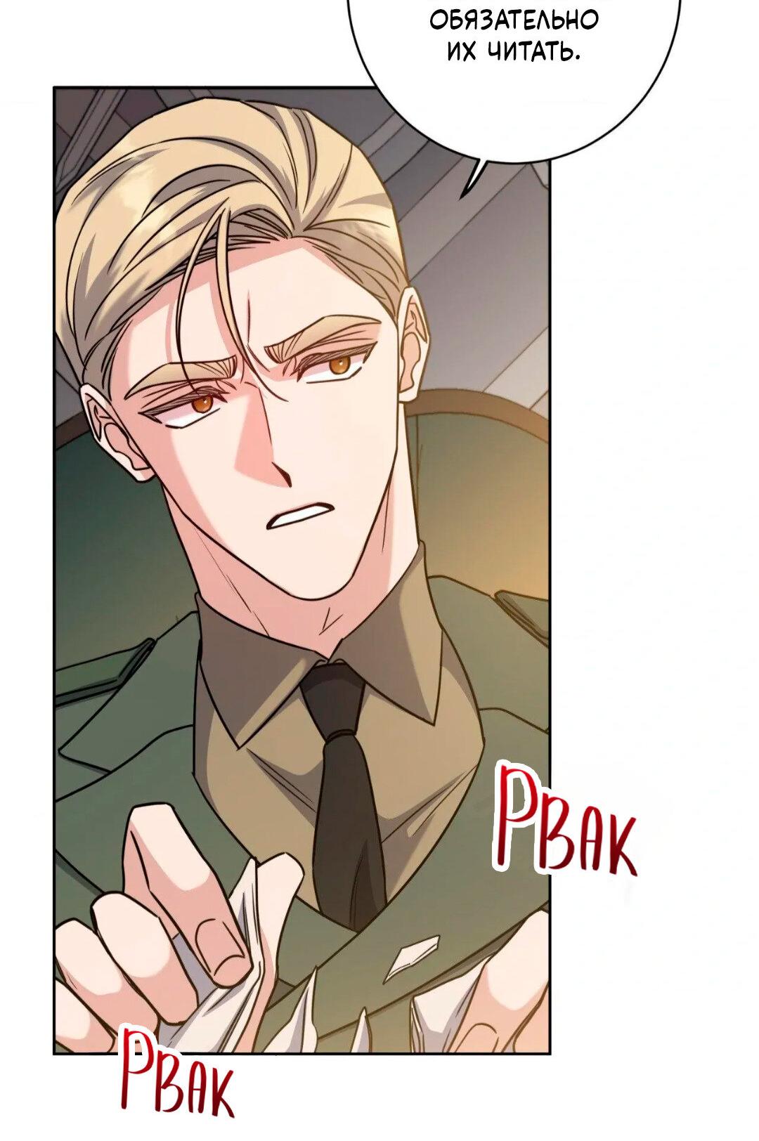 Манга Всё начинается с Исаака - Глава 64 Страница 27