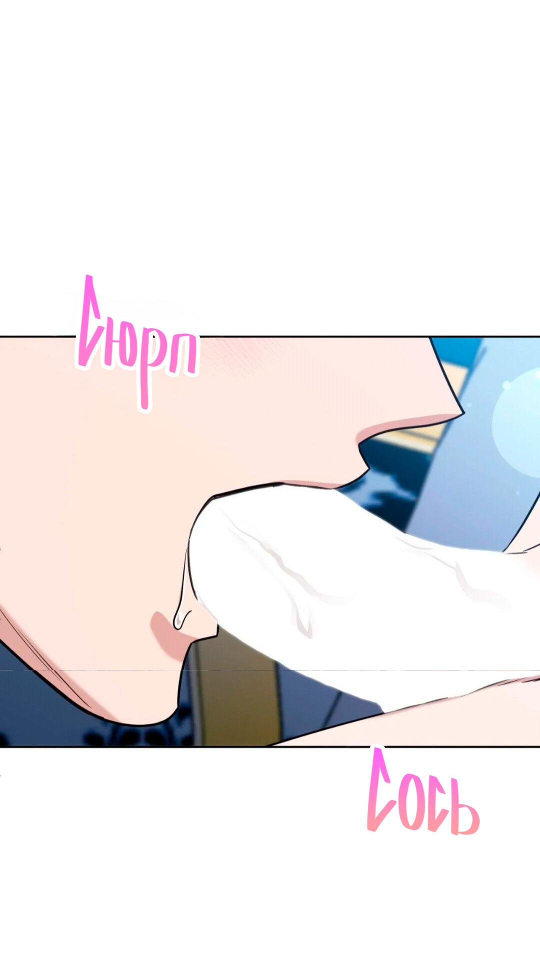 Манга Всё начинается с Исаака - Глава 64 Страница 3