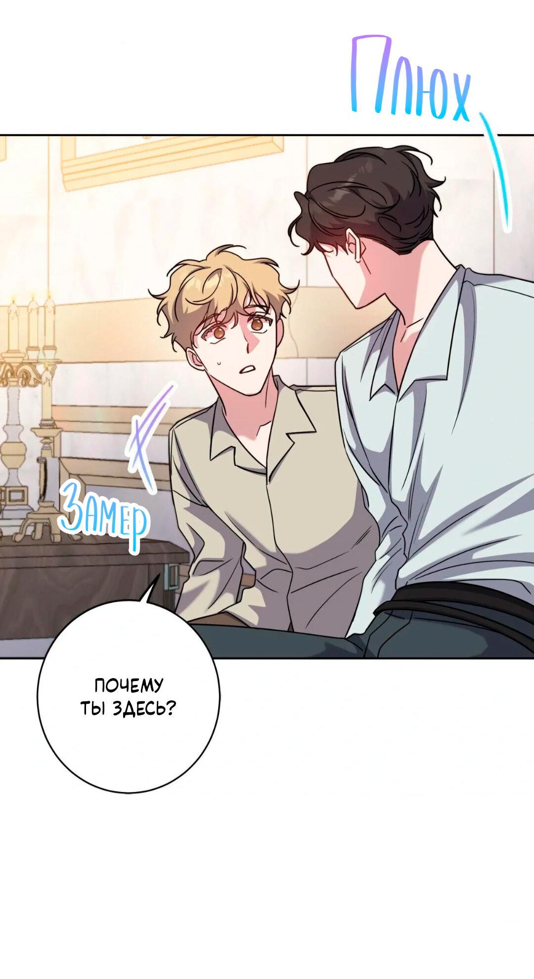 Манга Всё начинается с Исаака - Глава 64 Страница 43