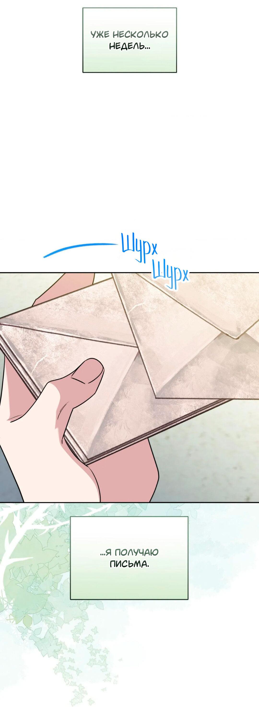 Манга Всё начинается с Исаака - Глава 64 Страница 22