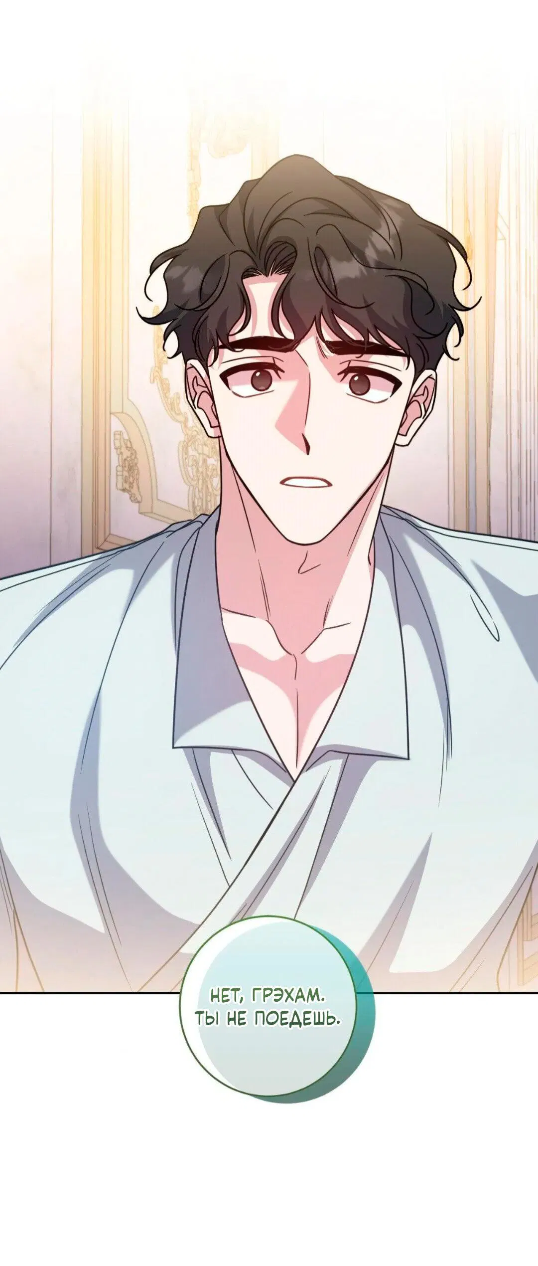 Манга Всё начинается с Исаака - Глава 64 Страница 73