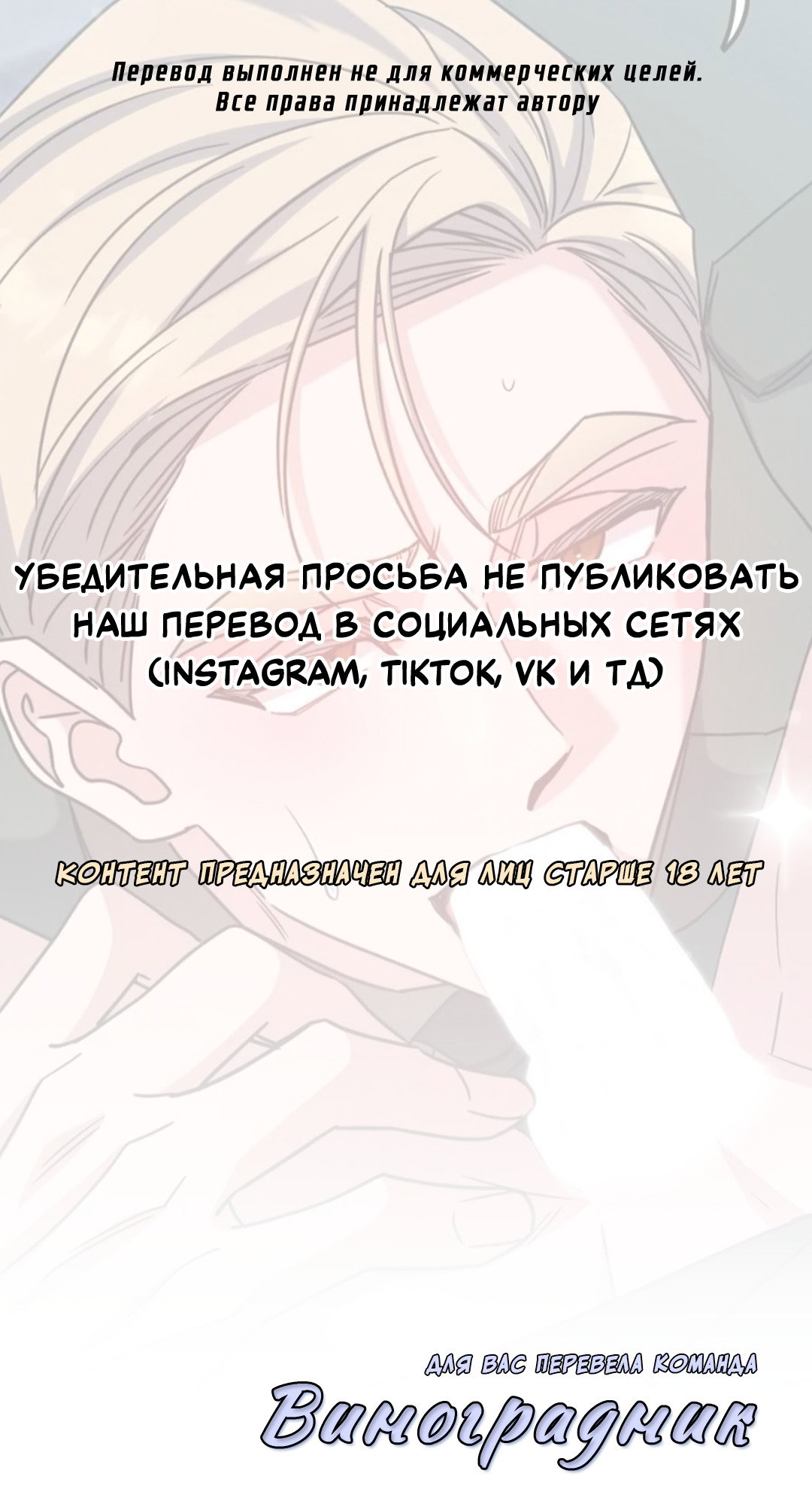 Манга Всё начинается с Исаака - Глава 63 Страница 1