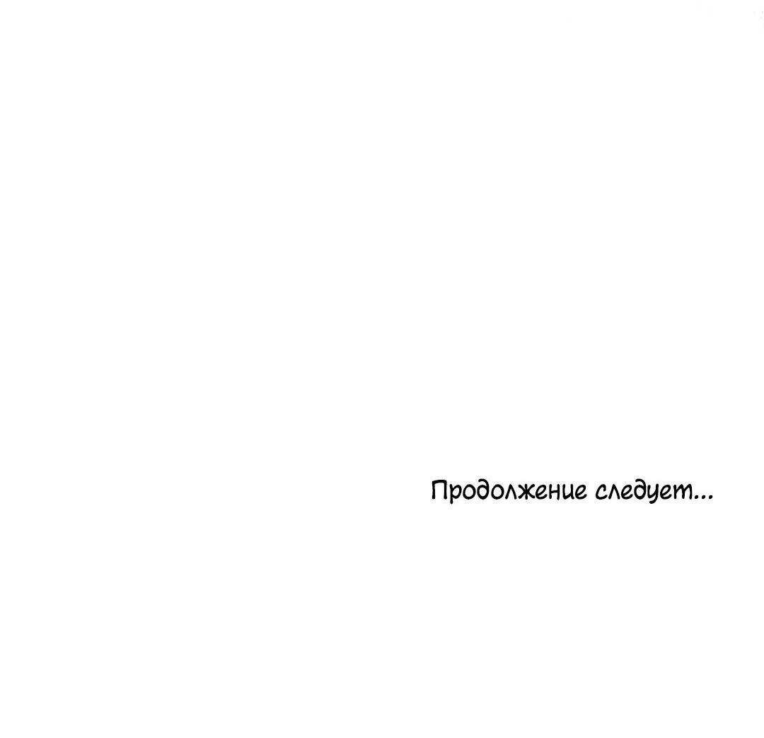 Манга Всё начинается с Исаака - Глава 63 Страница 78