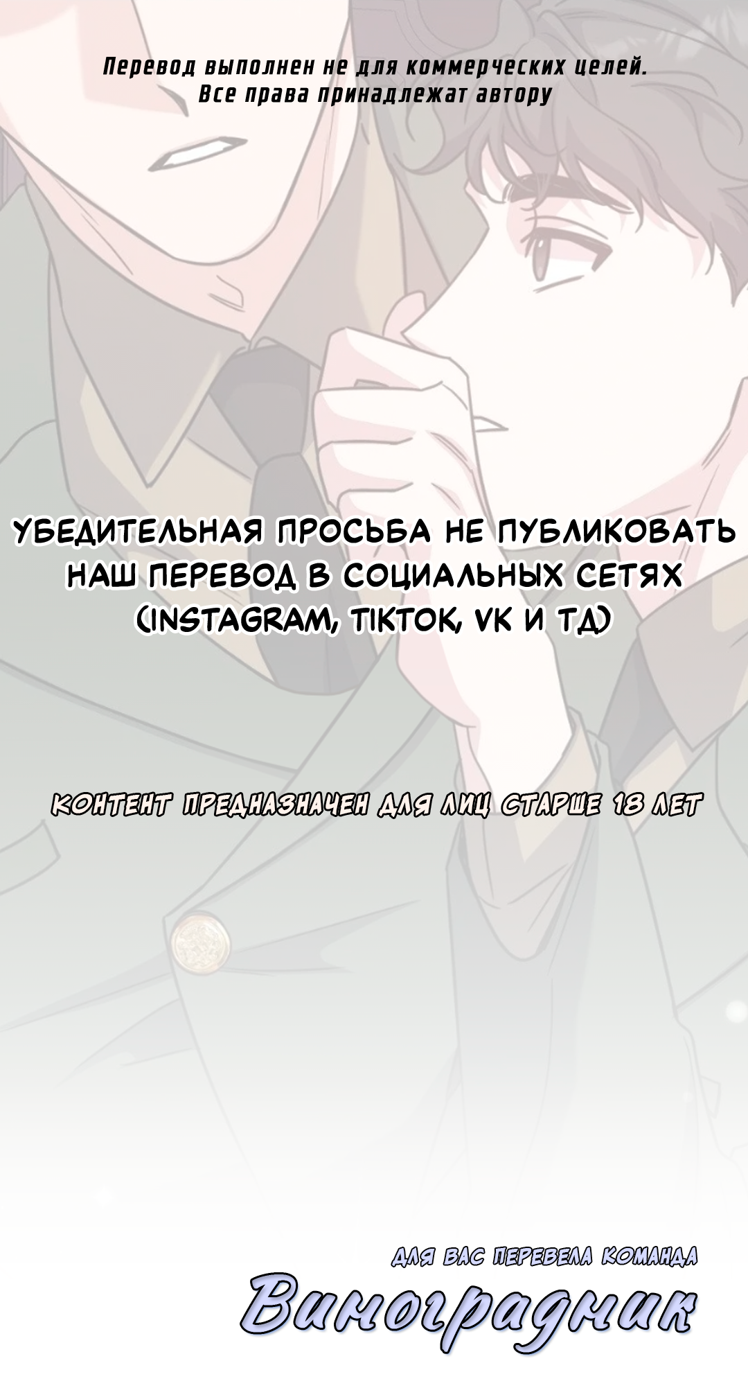 Манга Всё начинается с Исаака - Глава 65 Страница 1