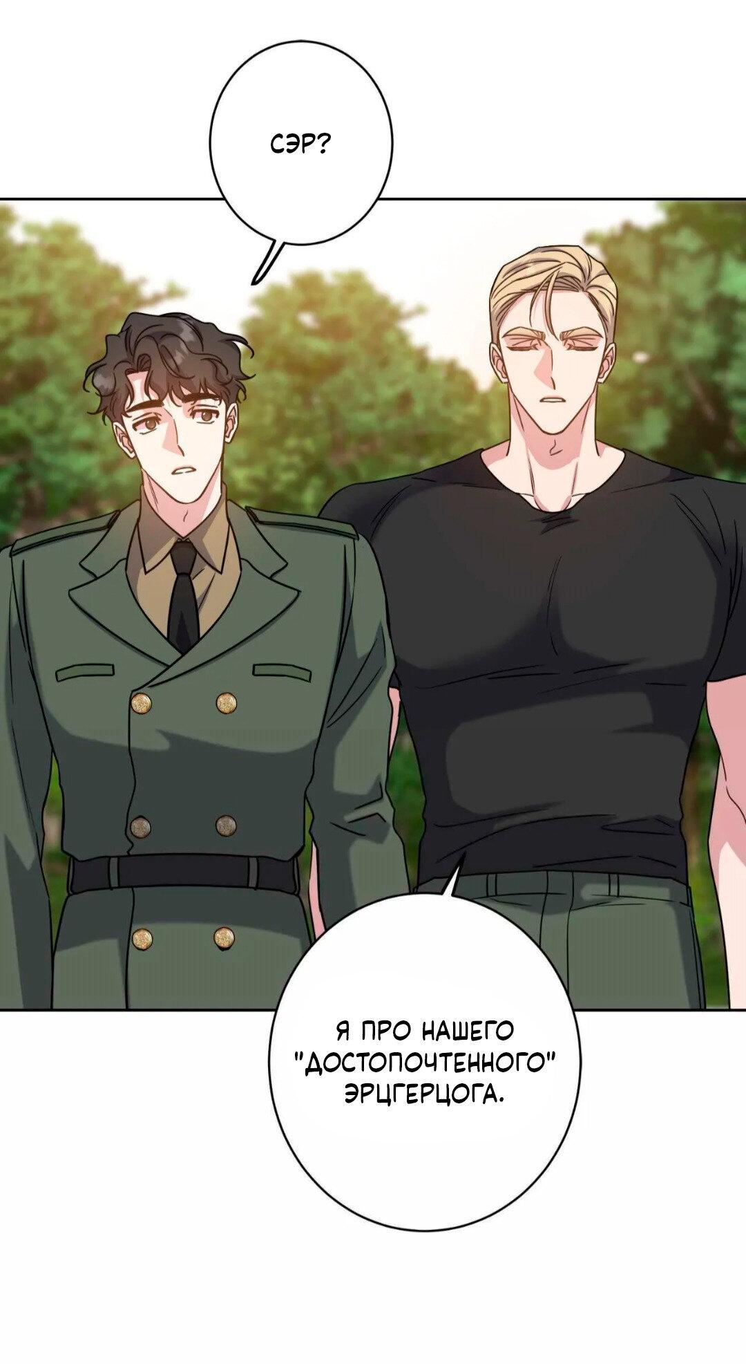 Манга Всё начинается с Исаака - Глава 67 Страница 58