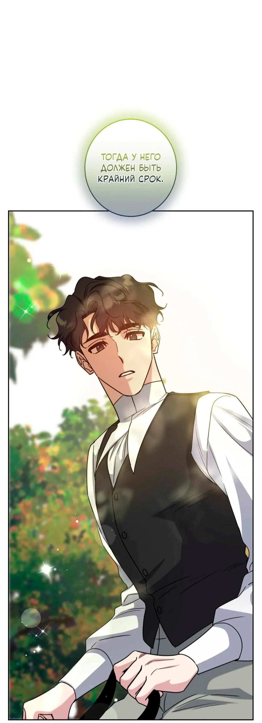 Манга Всё начинается с Исаака - Глава 67 Страница 5