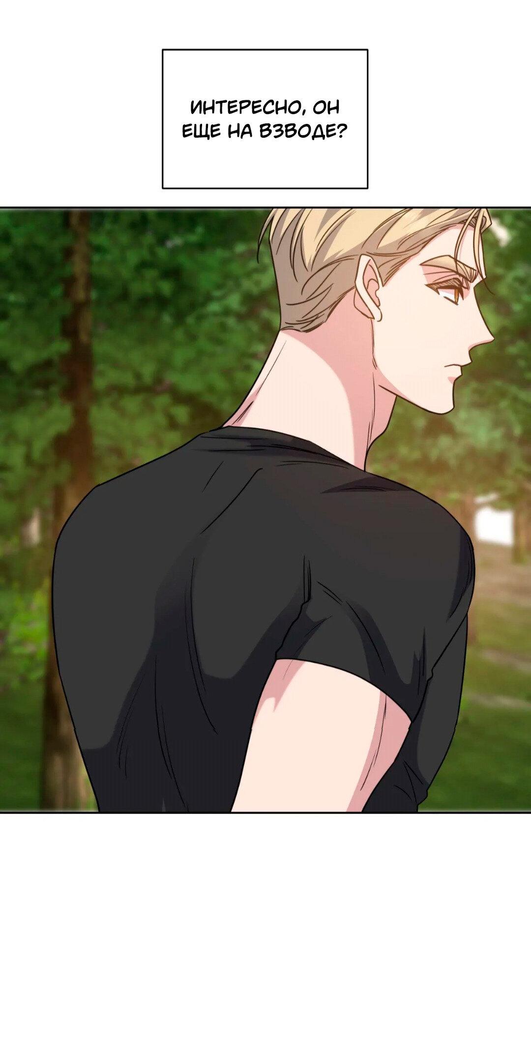 Манга Всё начинается с Исаака - Глава 67 Страница 53
