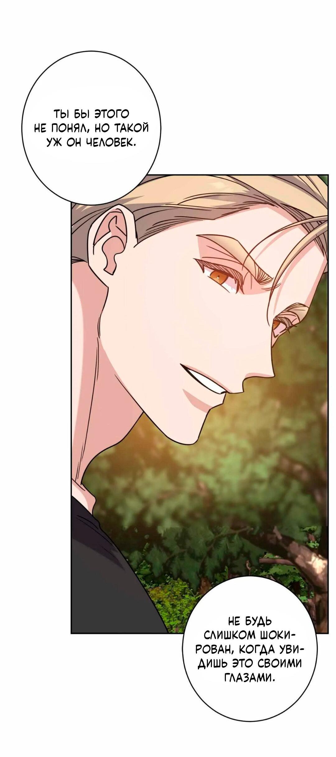 Манга Всё начинается с Исаака - Глава 67 Страница 64