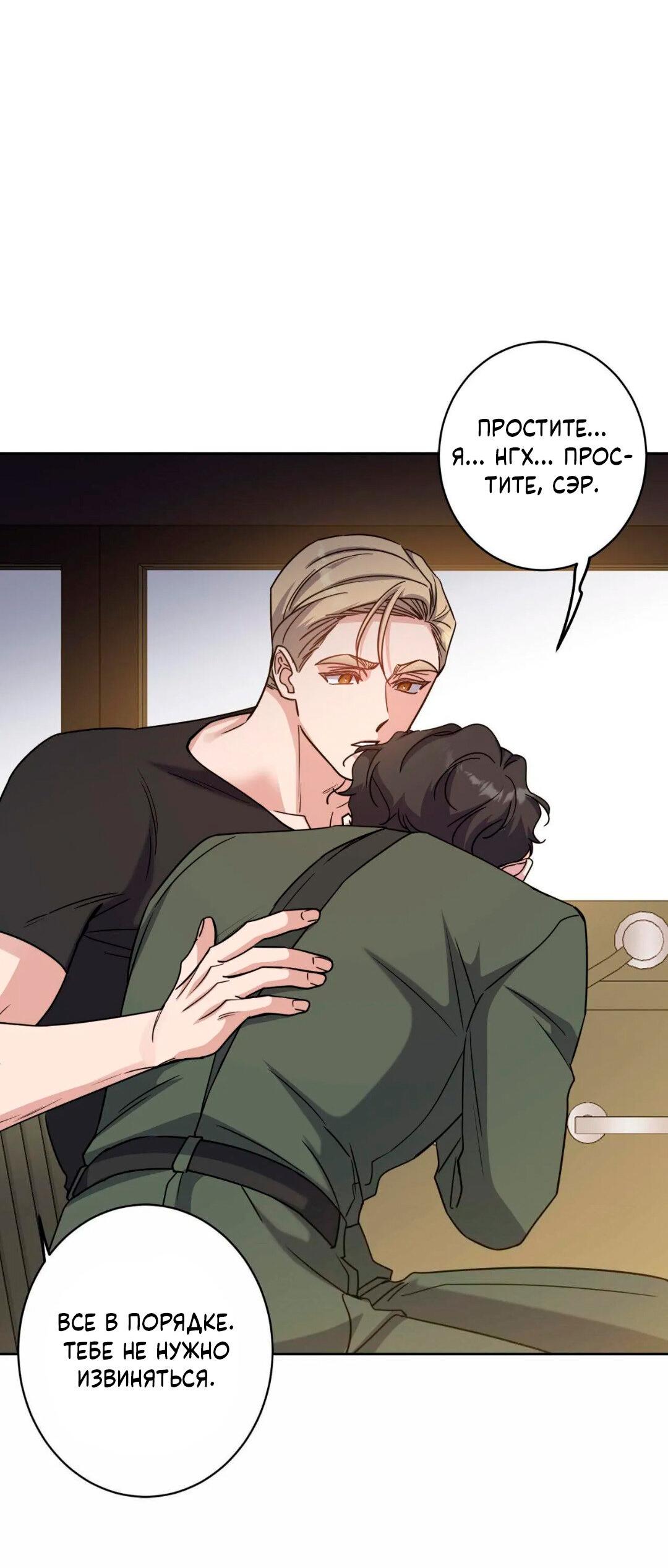 Манга Всё начинается с Исаака - Глава 67 Страница 32