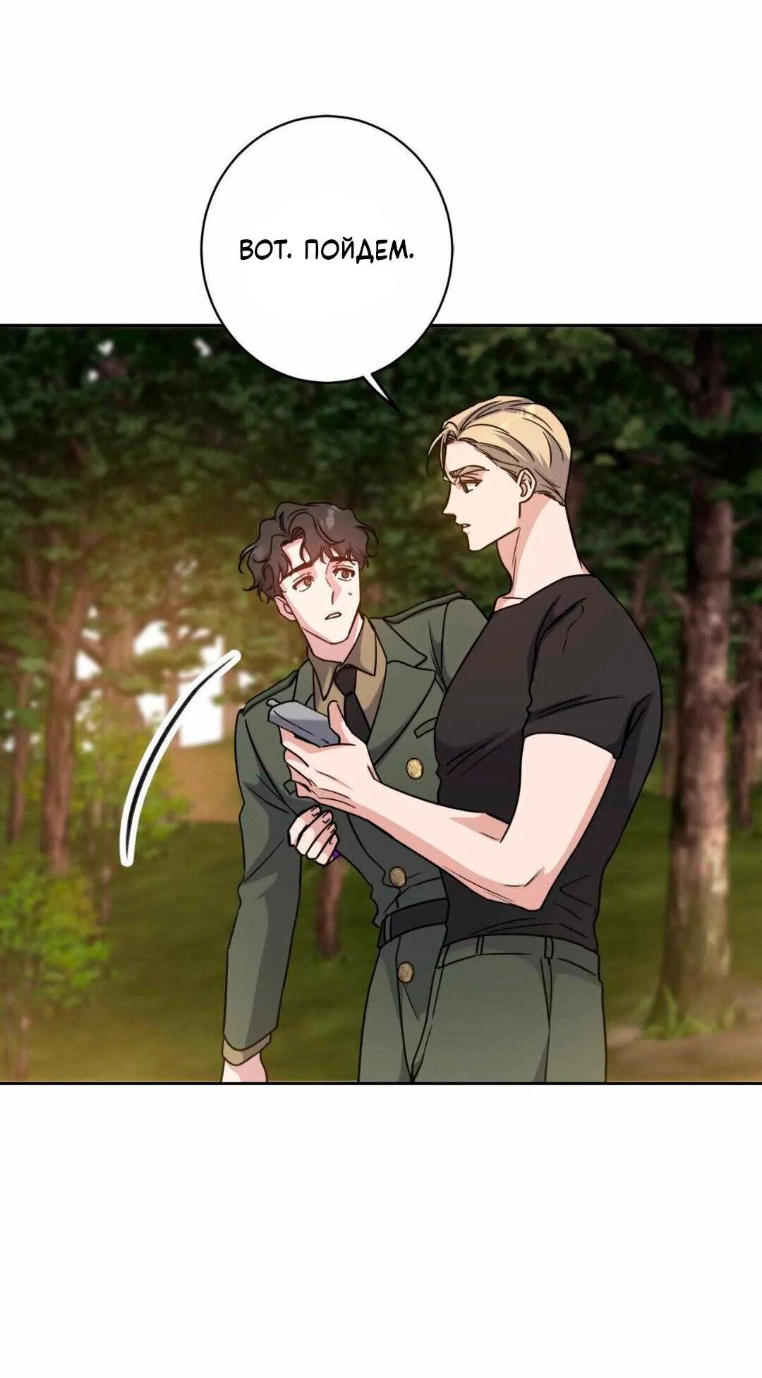 Манга Всё начинается с Исаака - Глава 67 Страница 47