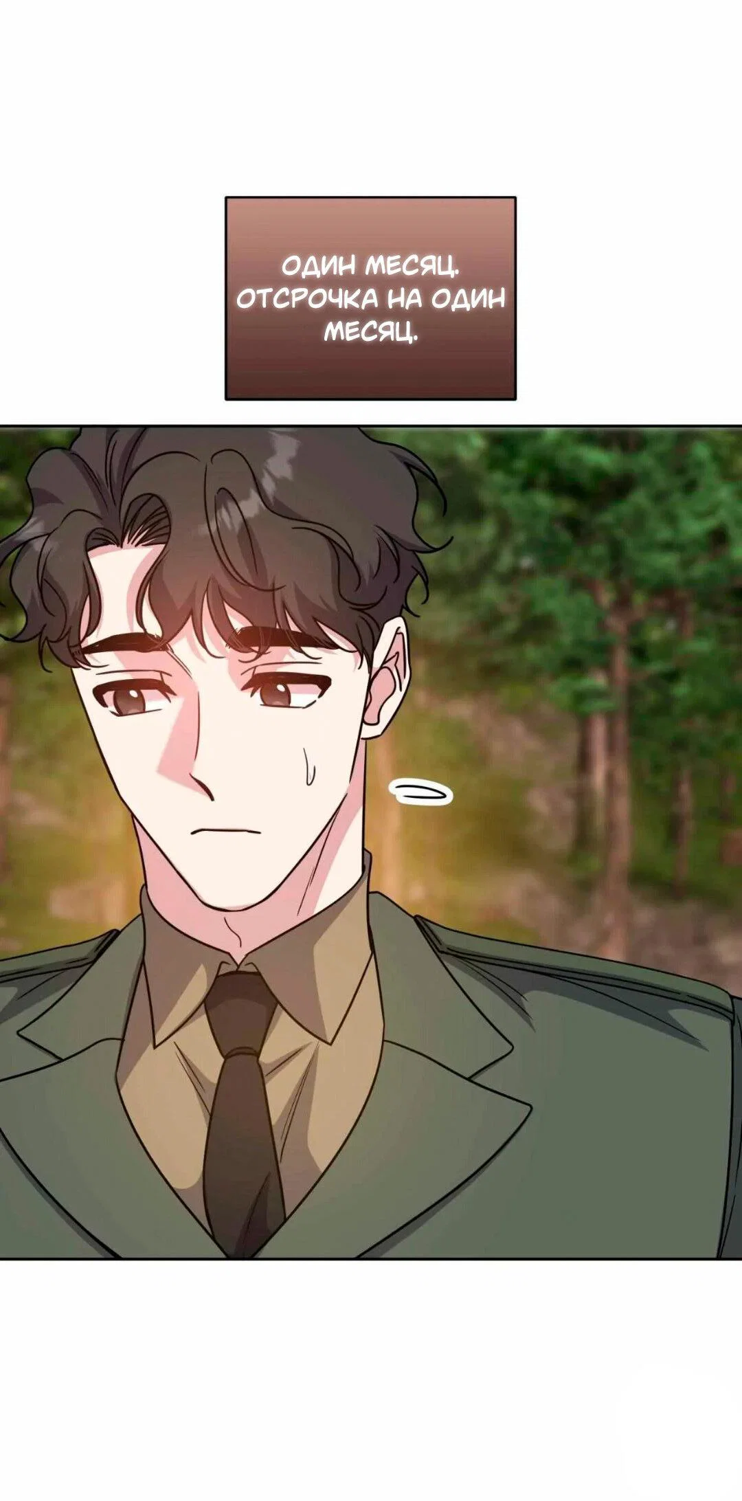 Манга Всё начинается с Исаака - Глава 67 Страница 67