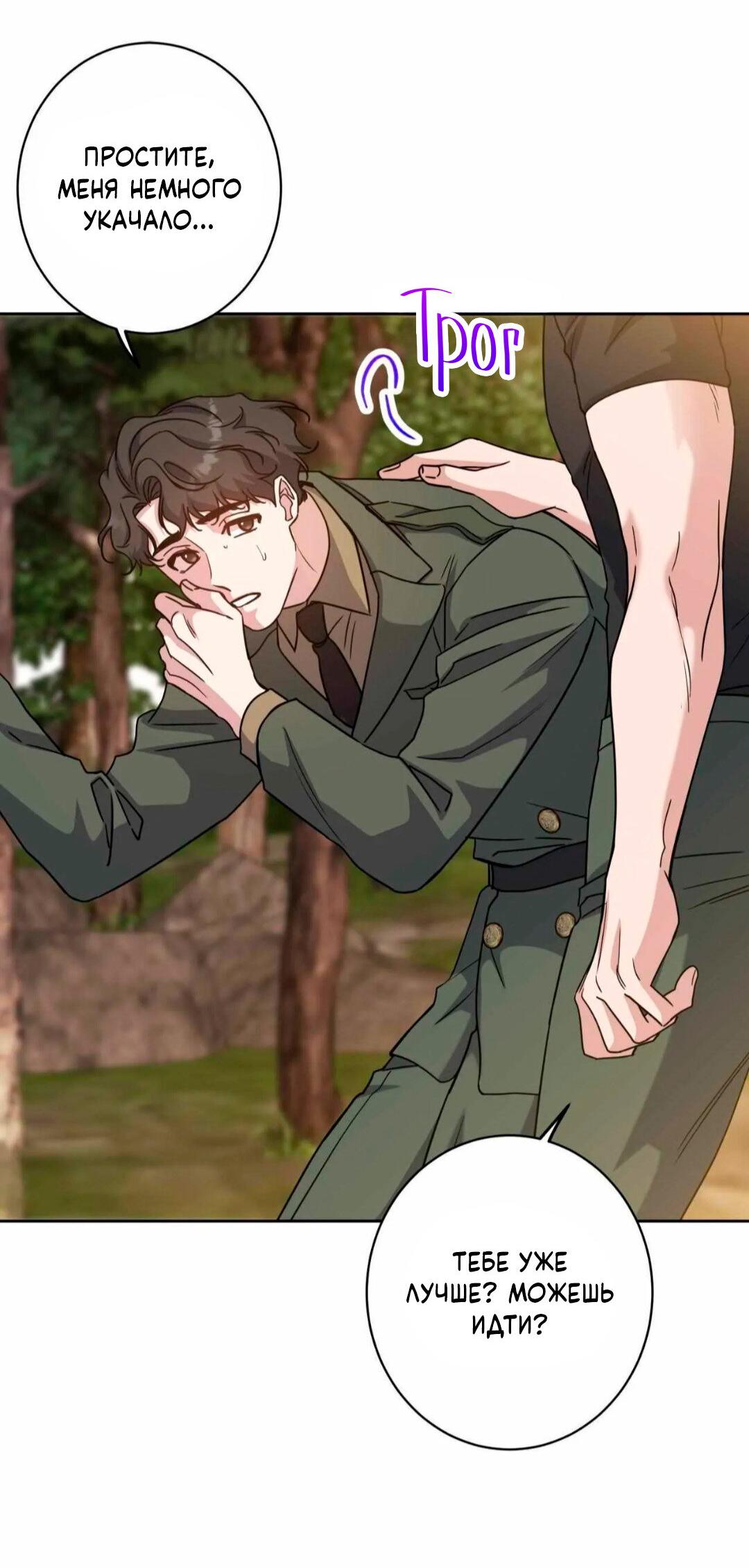 Манга Всё начинается с Исаака - Глава 67 Страница 45