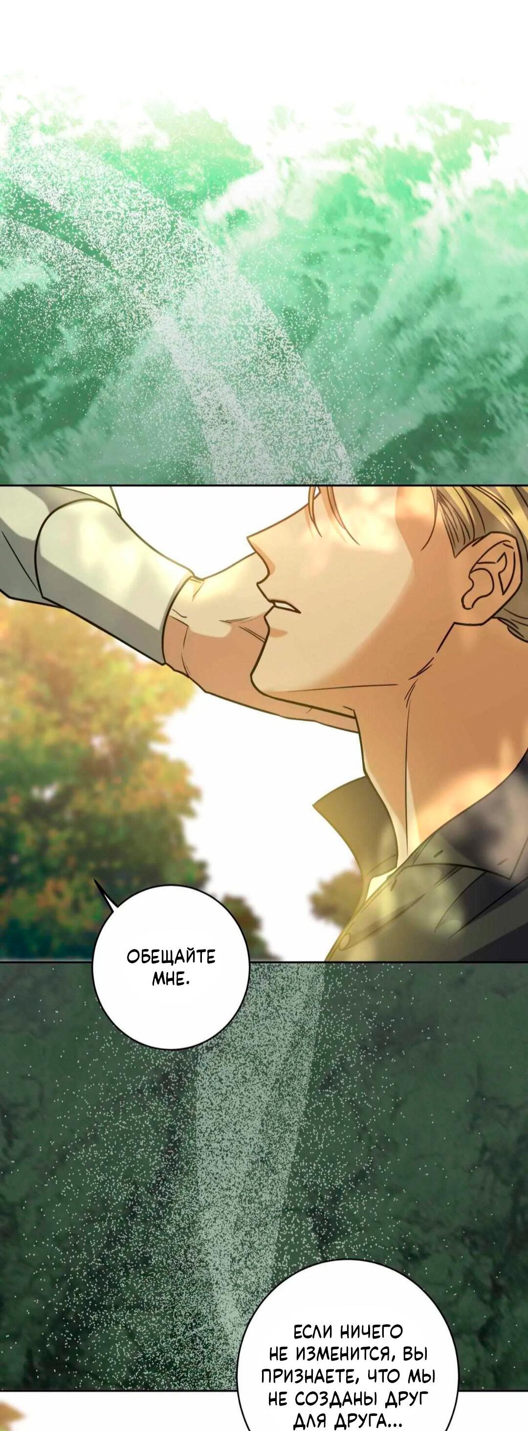 Манга Всё начинается с Исаака - Глава 67 Страница 9