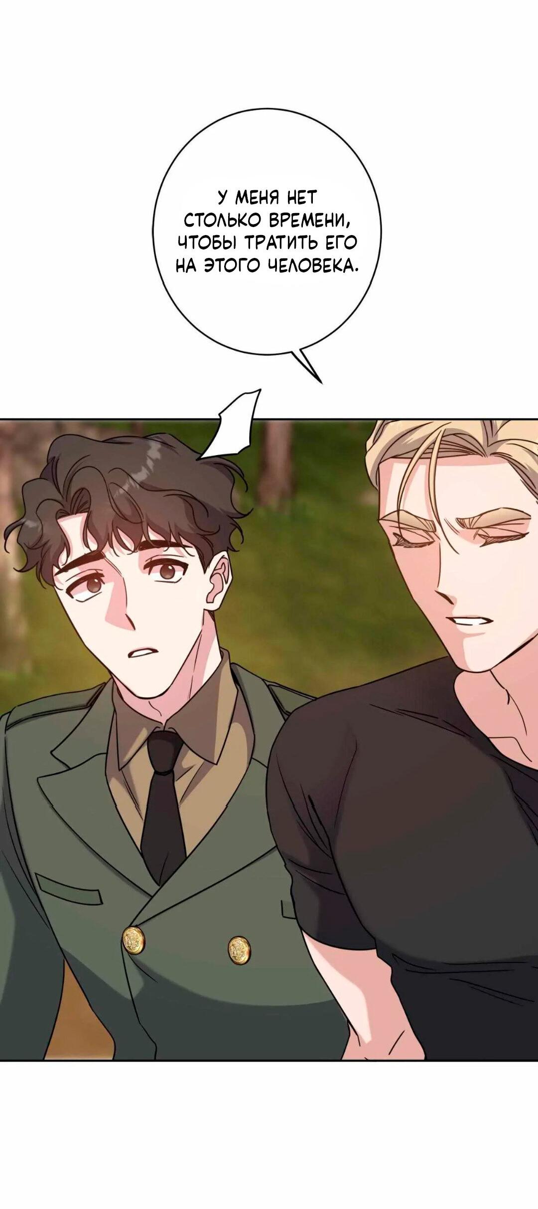 Манга Всё начинается с Исаака - Глава 67 Страница 66