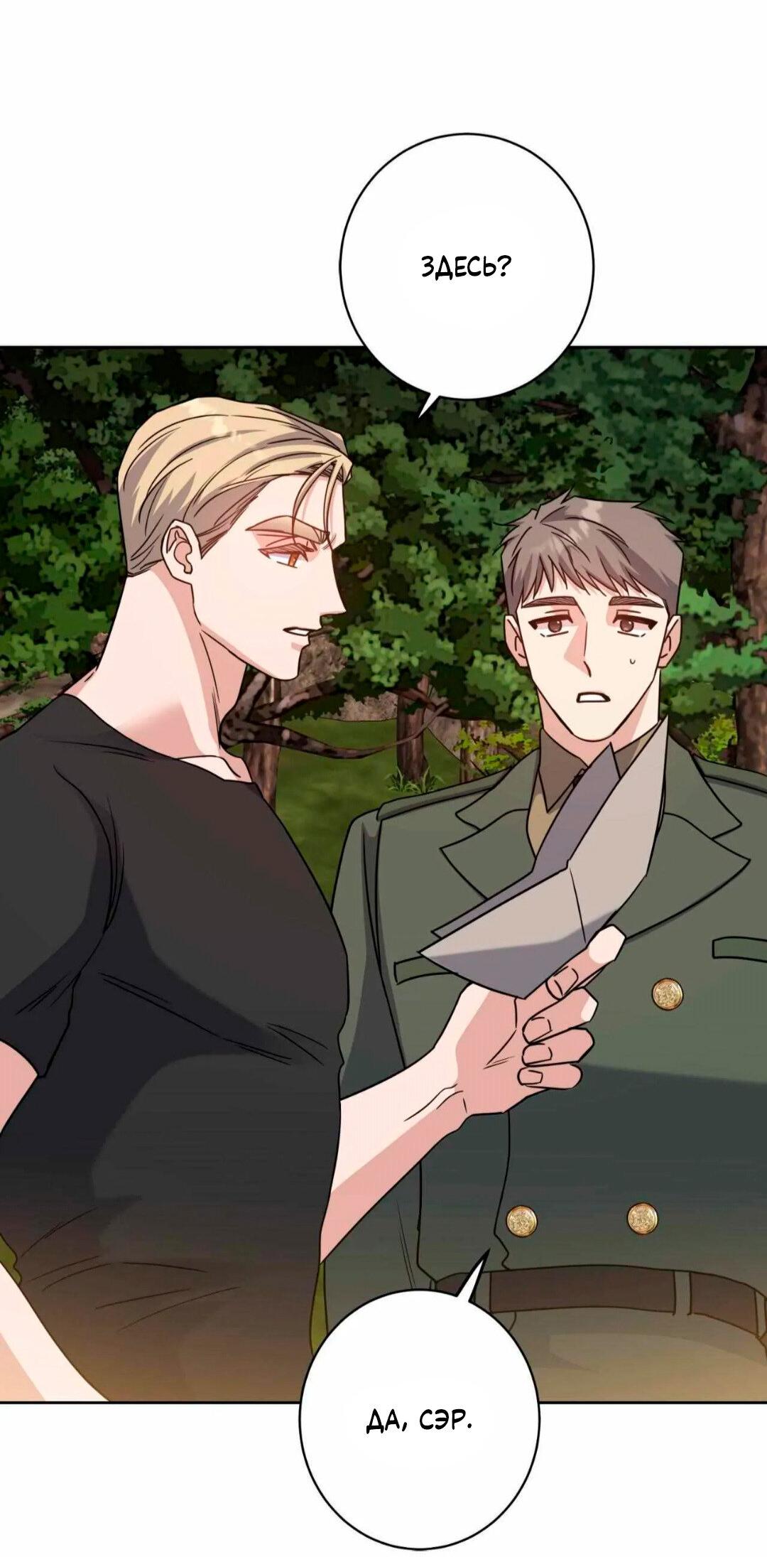 Манга Всё начинается с Исаака - Глава 67 Страница 39