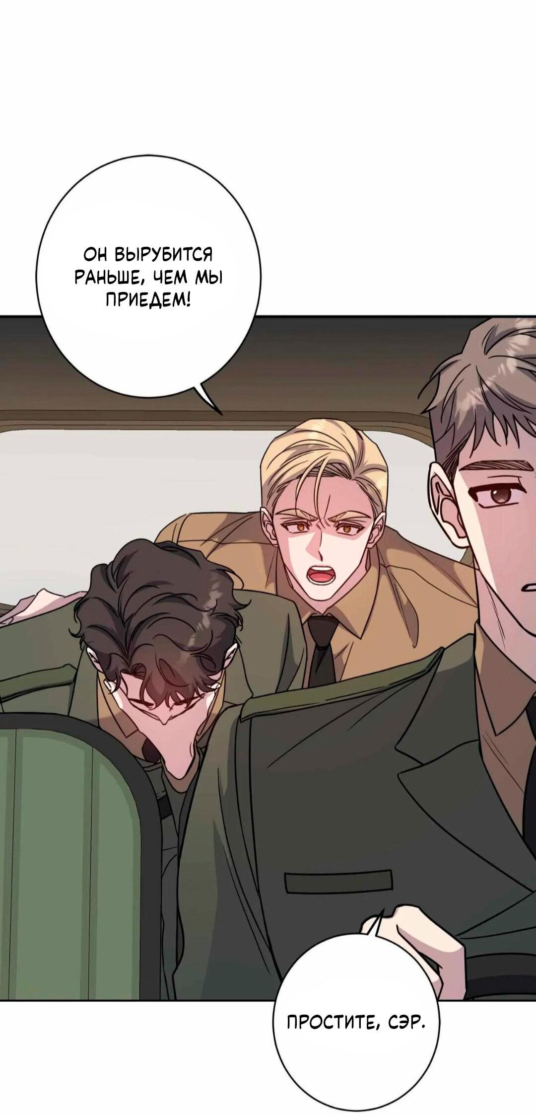 Манга Всё начинается с Исаака - Глава 67 Страница 24