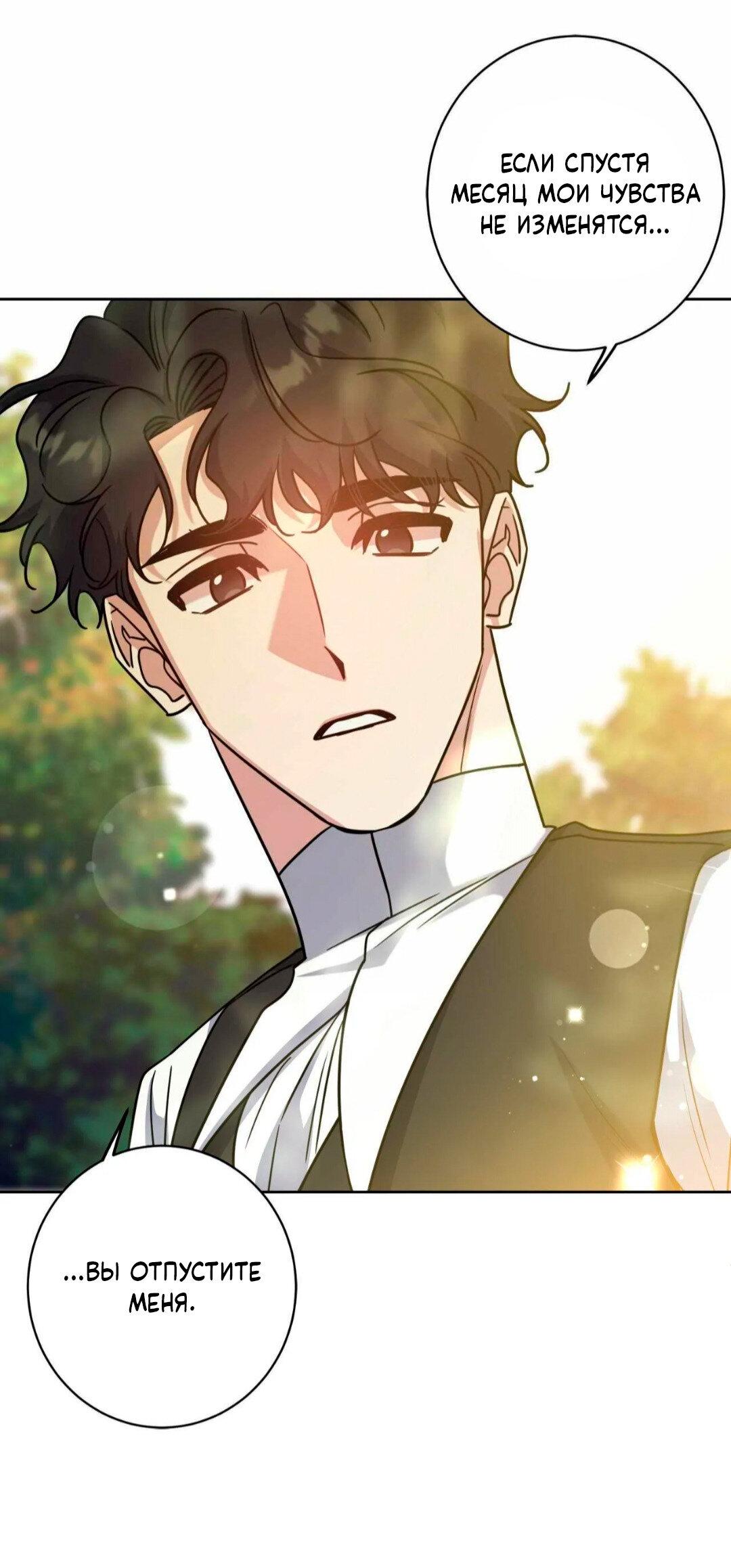 Манга Всё начинается с Исаака - Глава 67 Страница 7