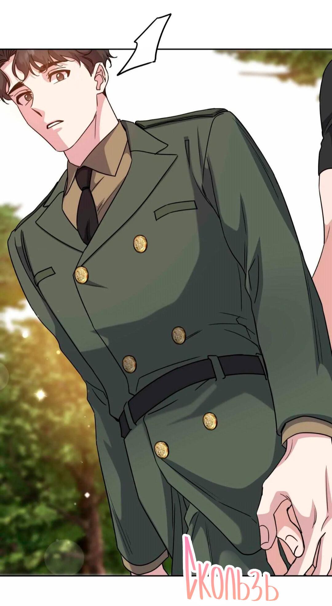 Манга Всё начинается с Исаака - Глава 67 Страница 77