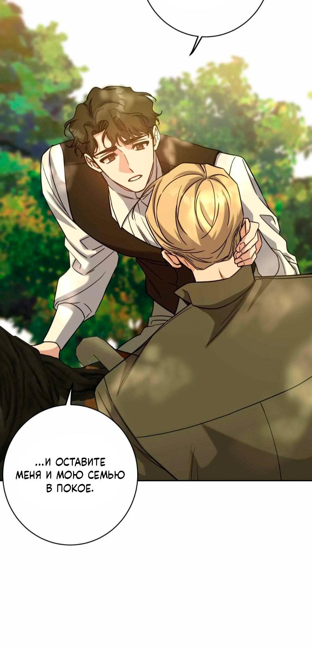 Манга Всё начинается с Исаака - Глава 67 Страница 10