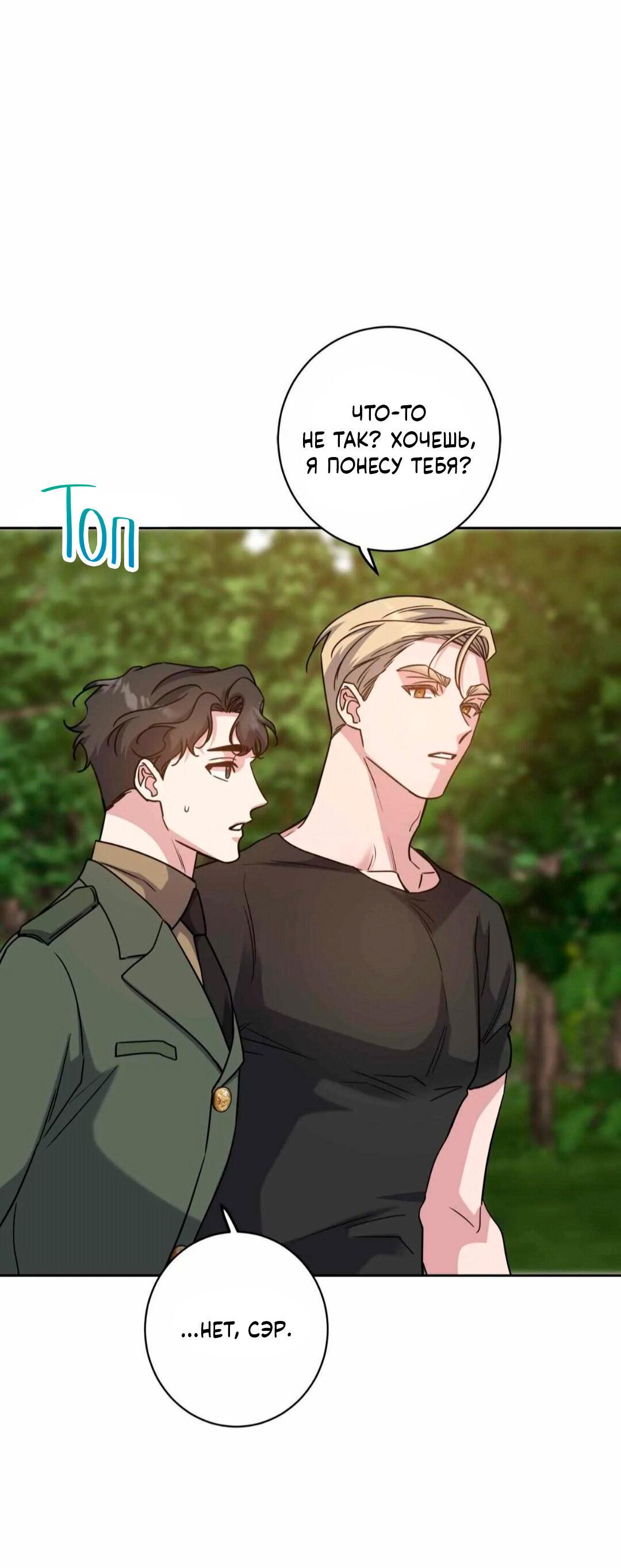 Манга Всё начинается с Исаака - Глава 67 Страница 55