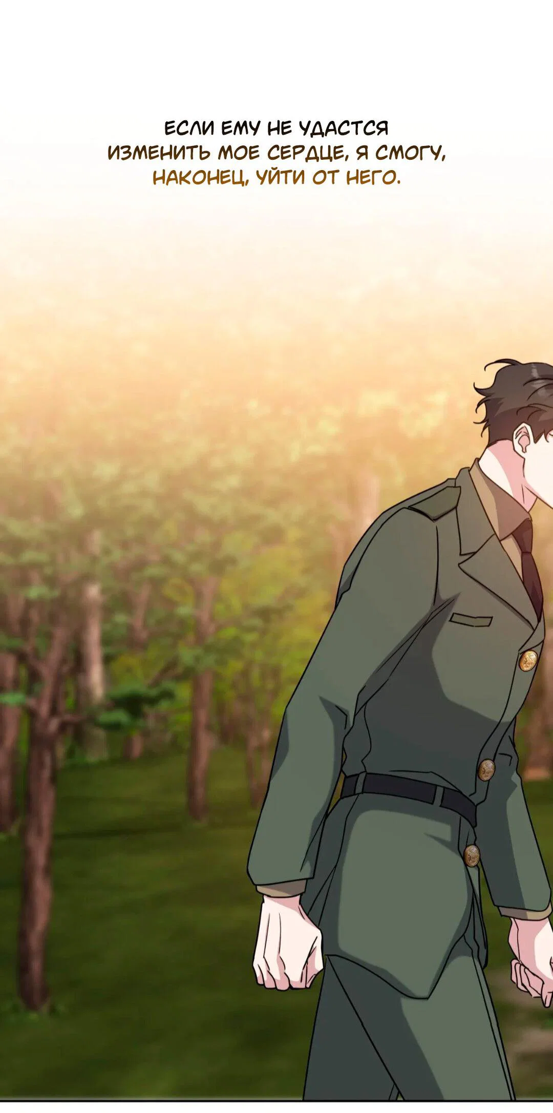 Манга Всё начинается с Исаака - Глава 67 Страница 71